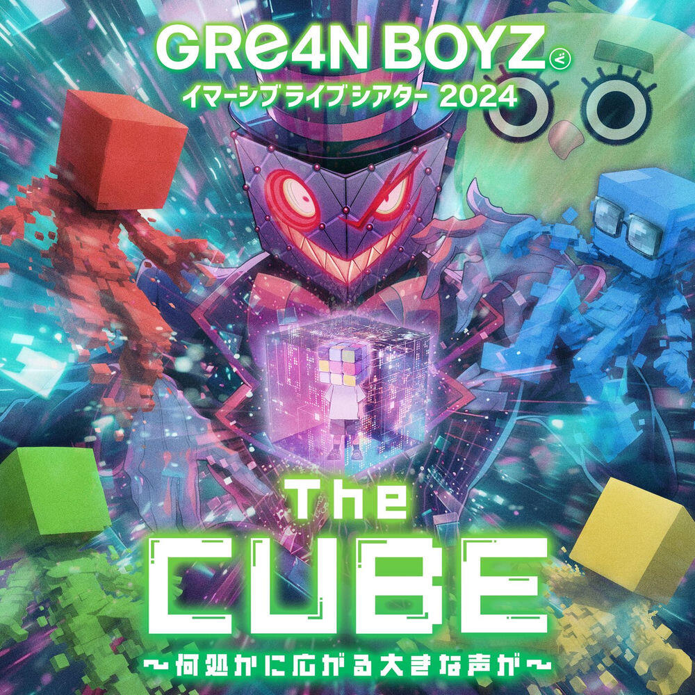 Релиз イマーシブライブシアター 2024 “The CUBE”〜何処かに広がる大きな声が〜
