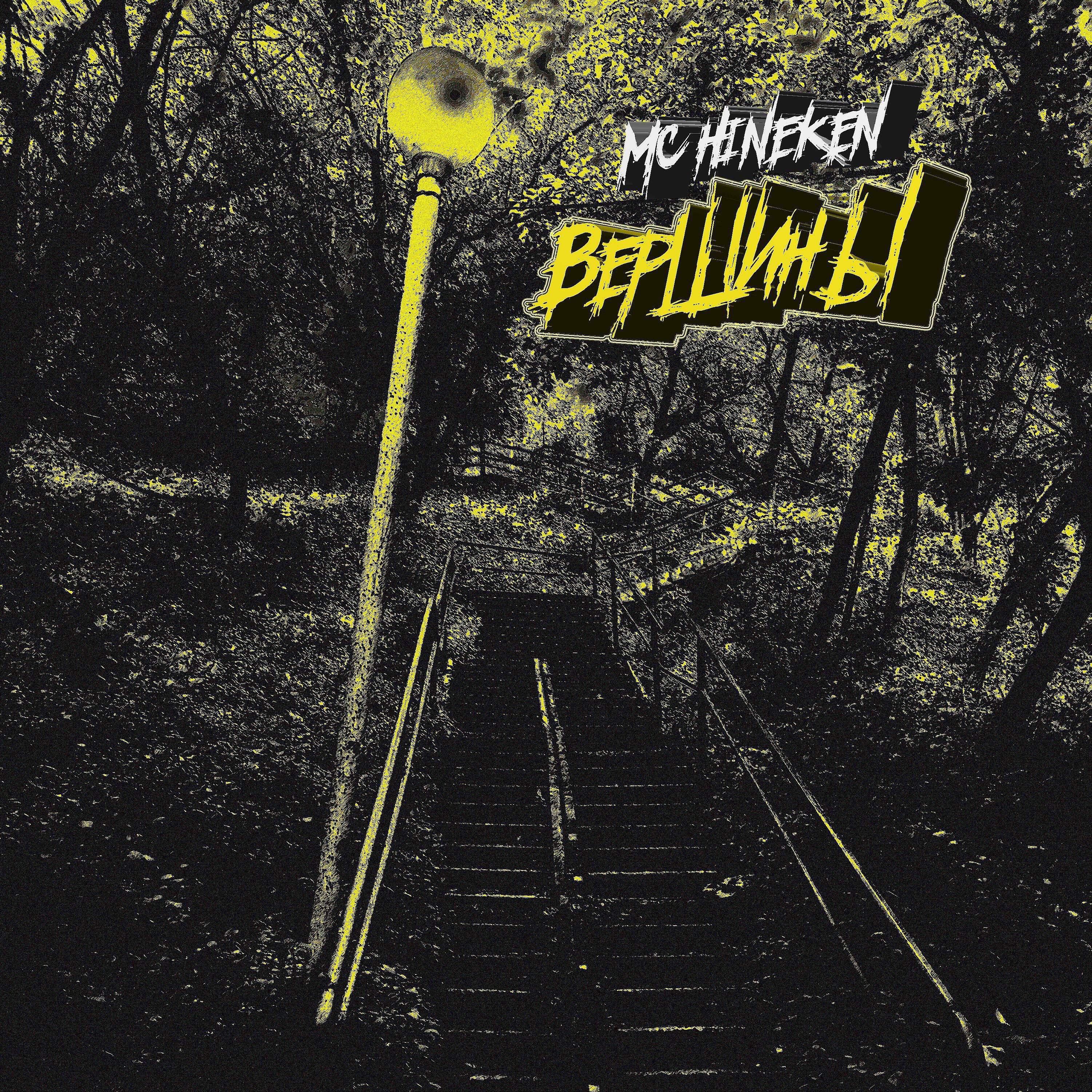 Релиз Вершины