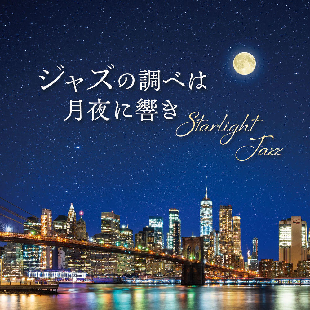 Релиз Starlight Jazz 〜ジャズの調べは月夜に響き〜