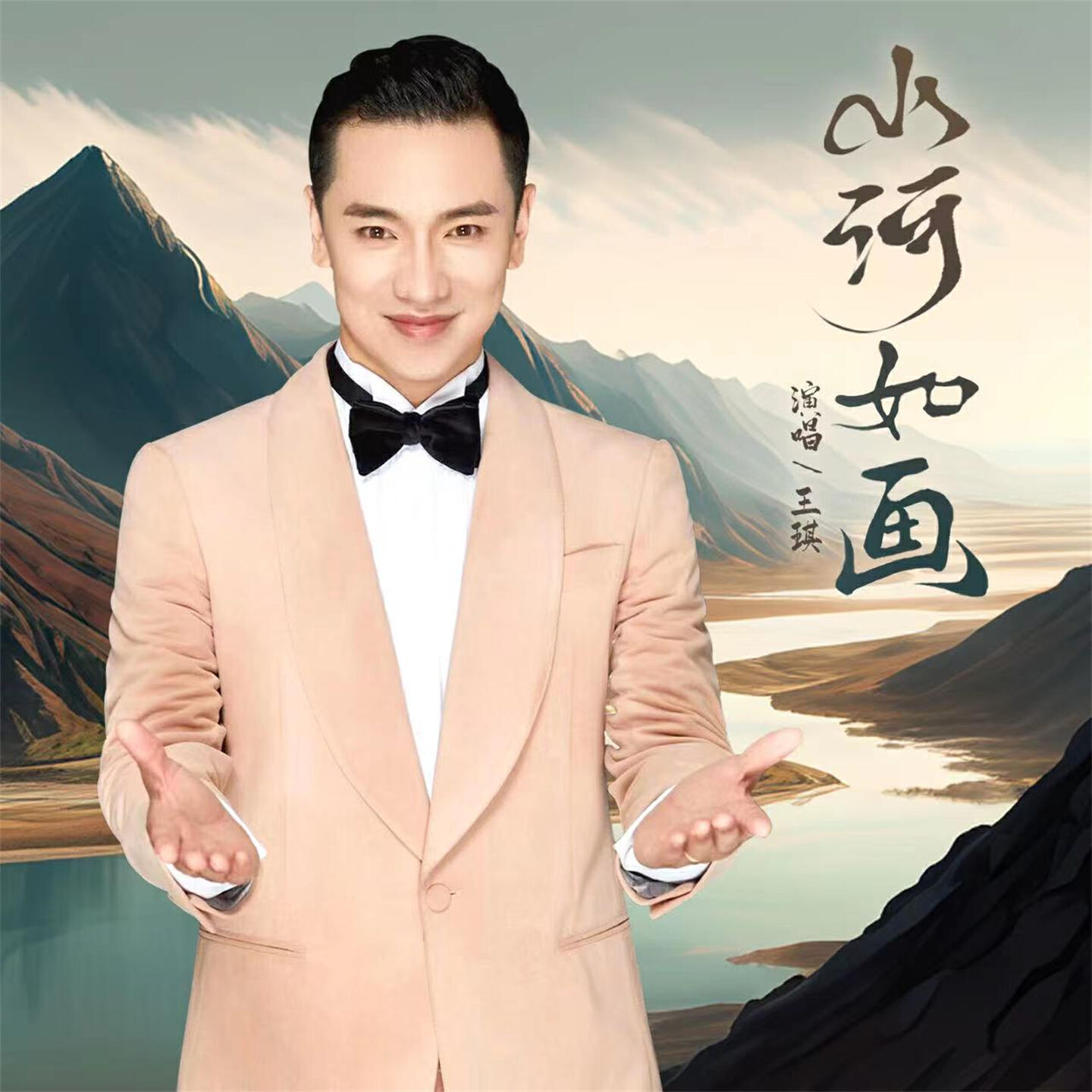 Релиз 山河如画