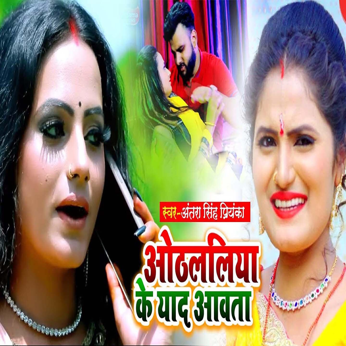 Релиз Othlaliya Ke Yaad Aawata
