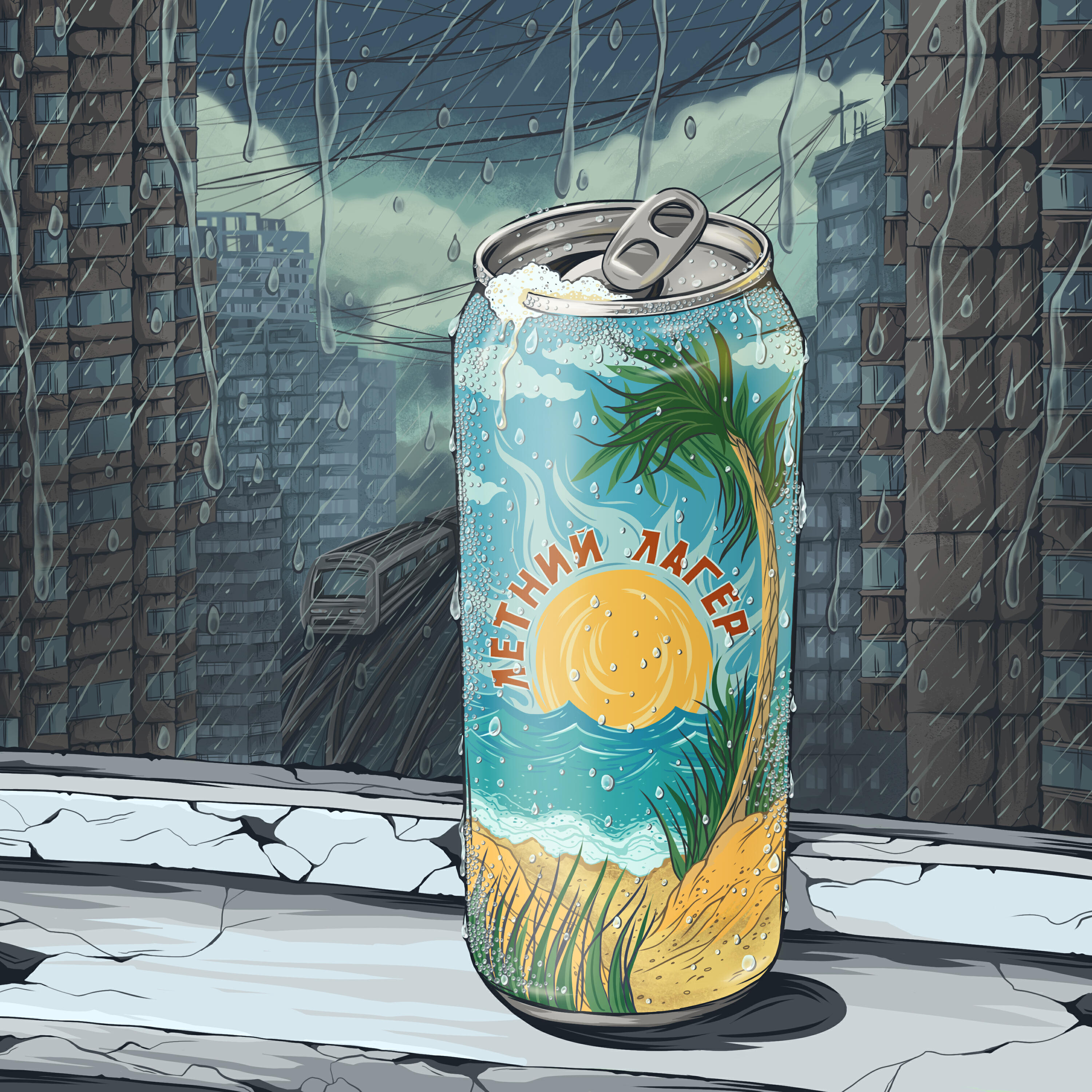 Релиз Глазея на поезда