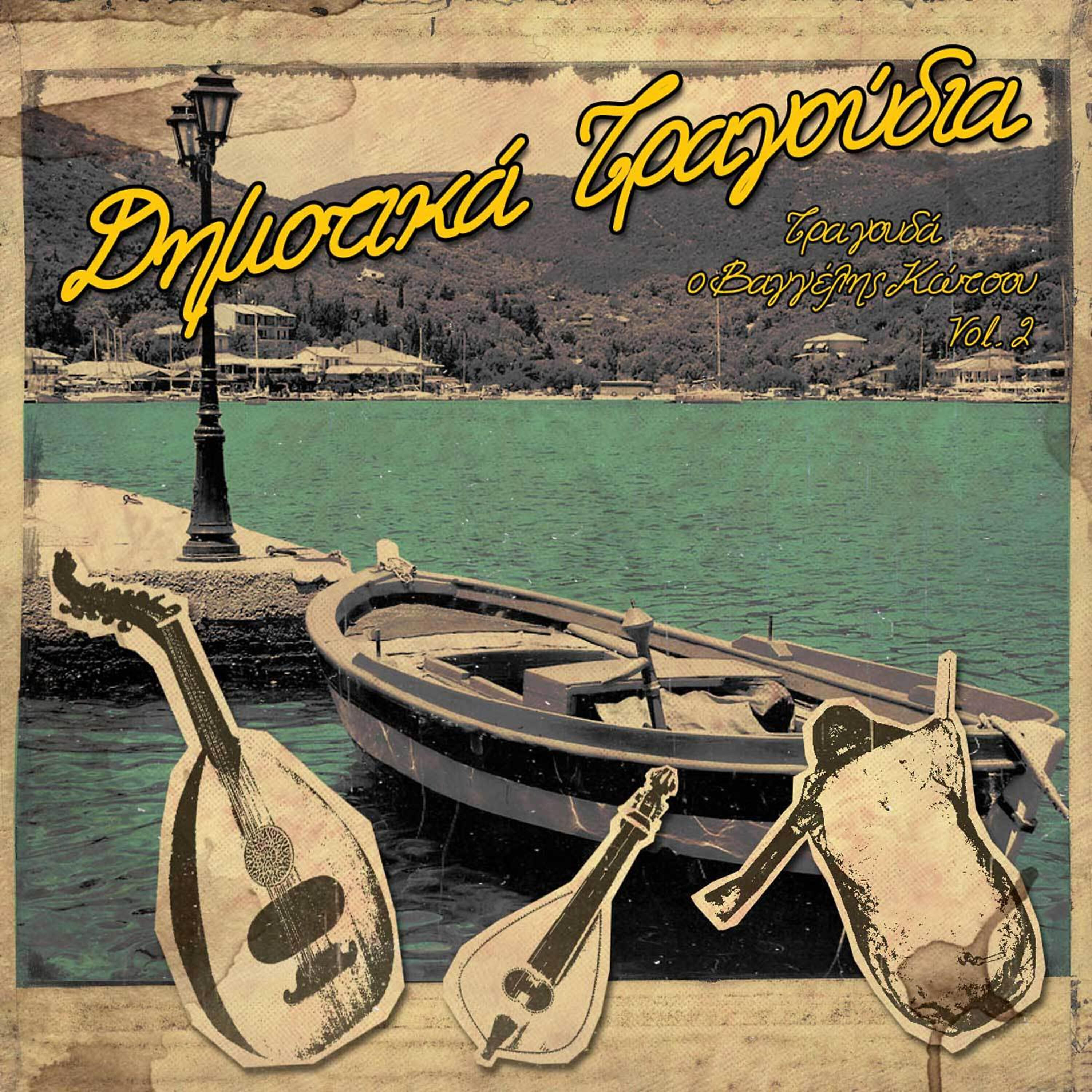 Релиз Dimotika Tragoudia - Vol 2