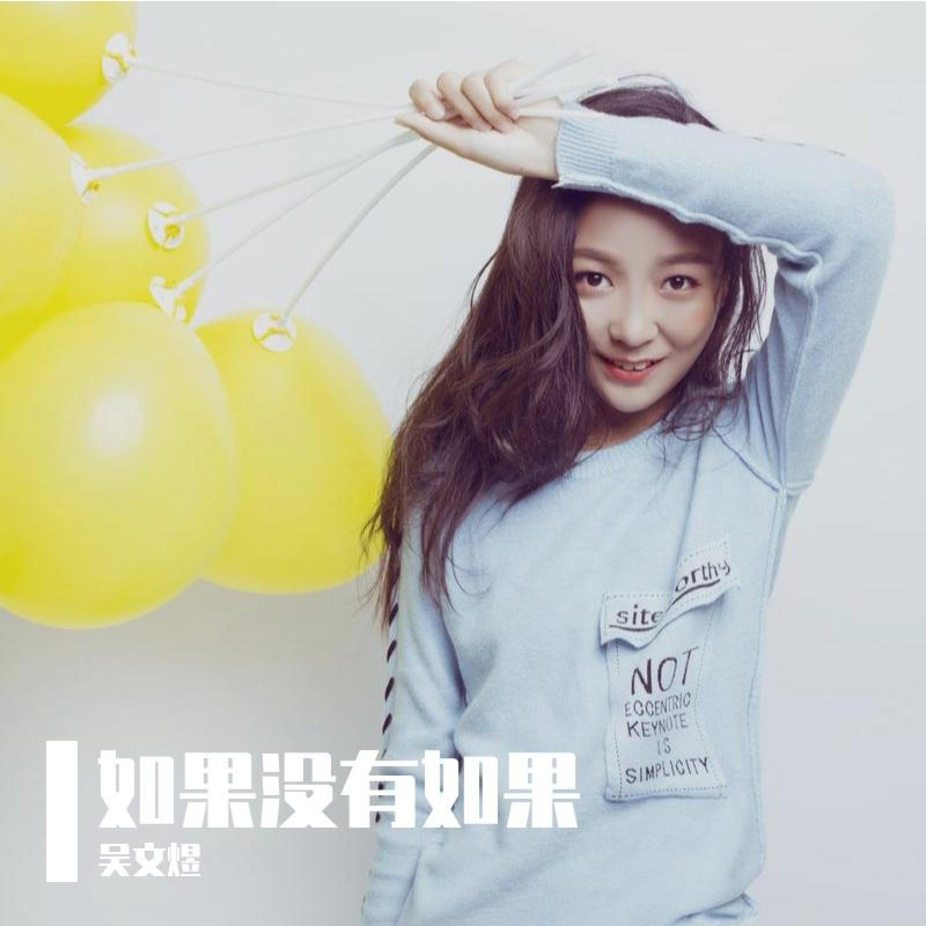 Релиз 如果没有如果
