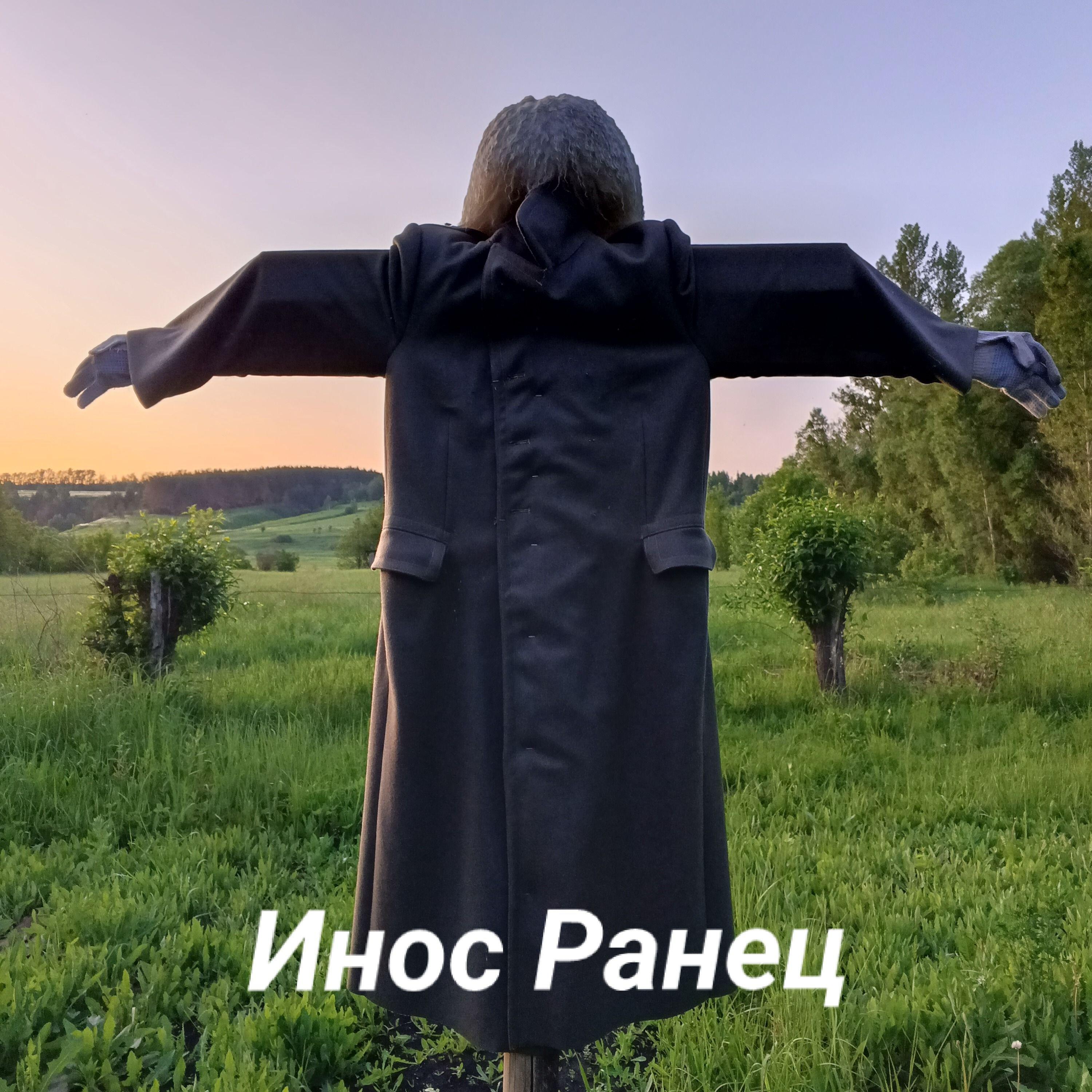 Инос Ранец