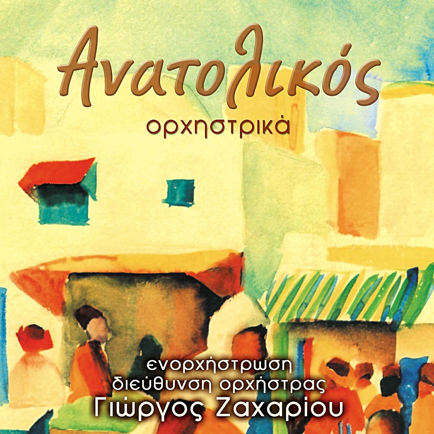 Релиз Anatolikos