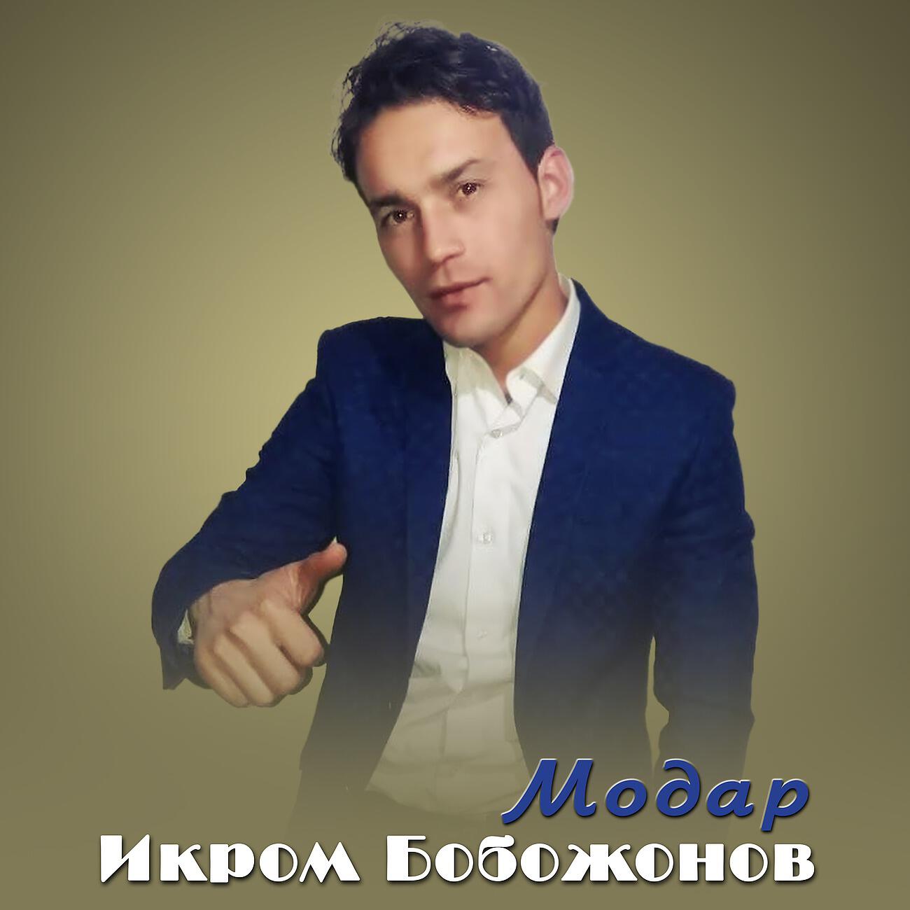 Постер альбома Модар