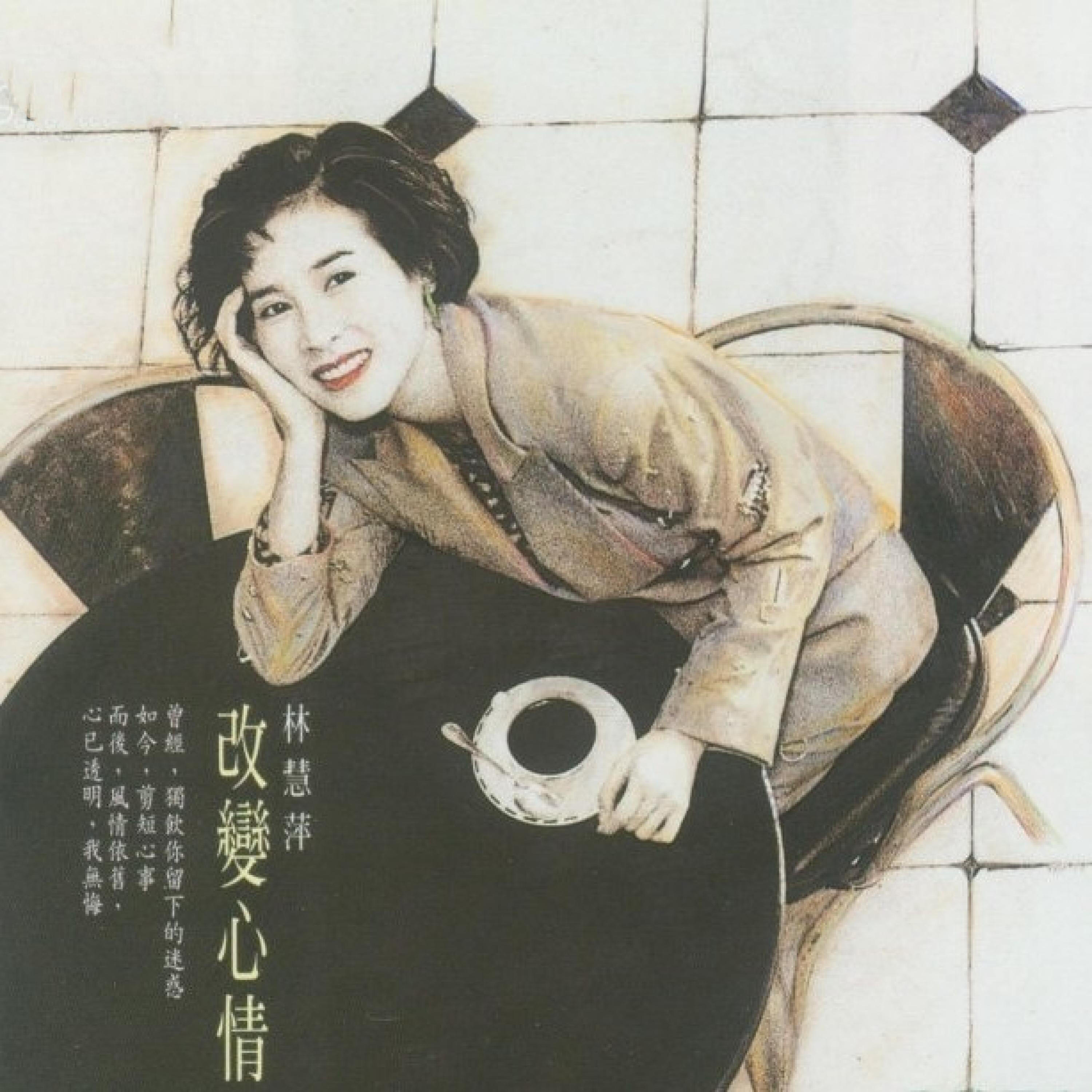 林慧萍