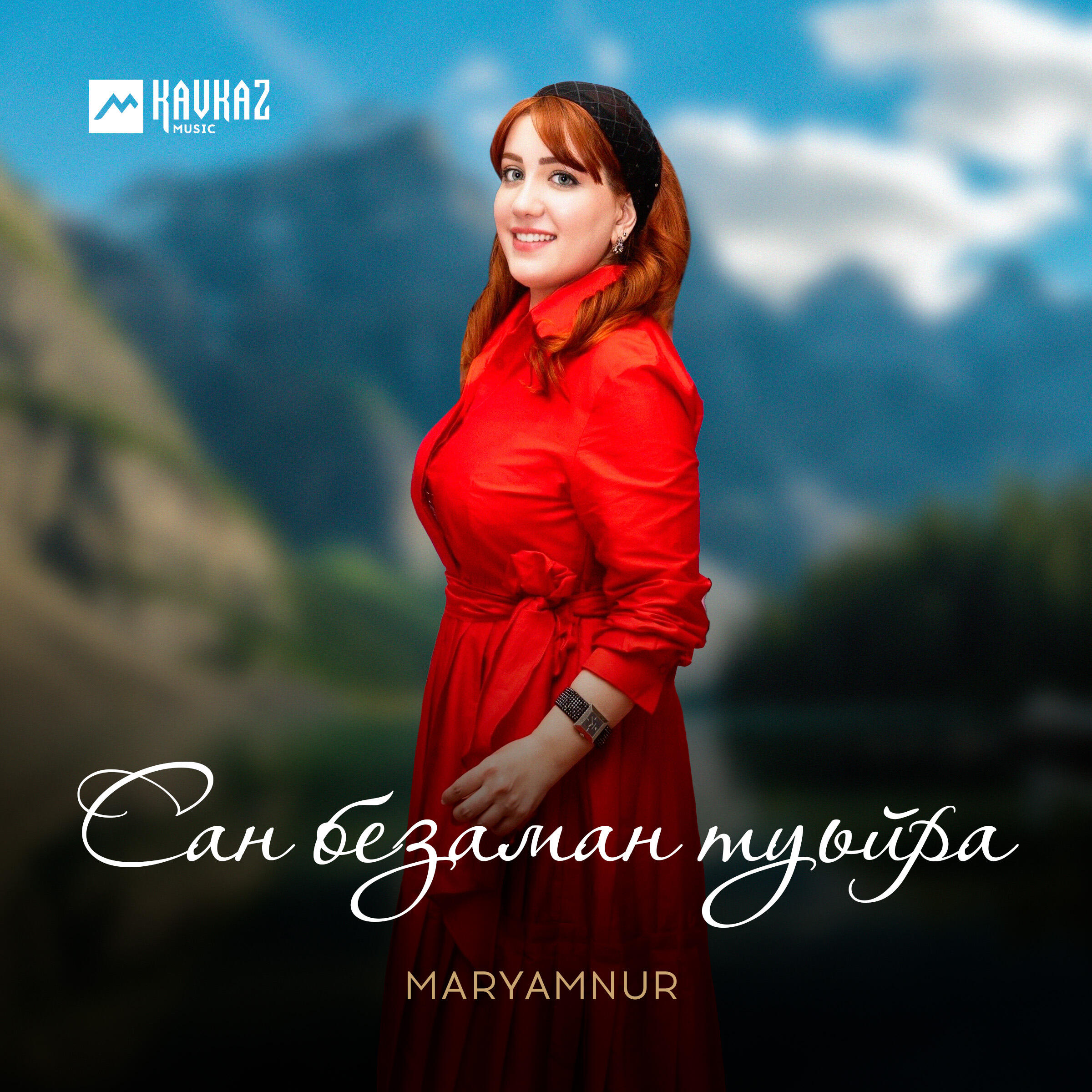 Релиз Сан безаман туьйра