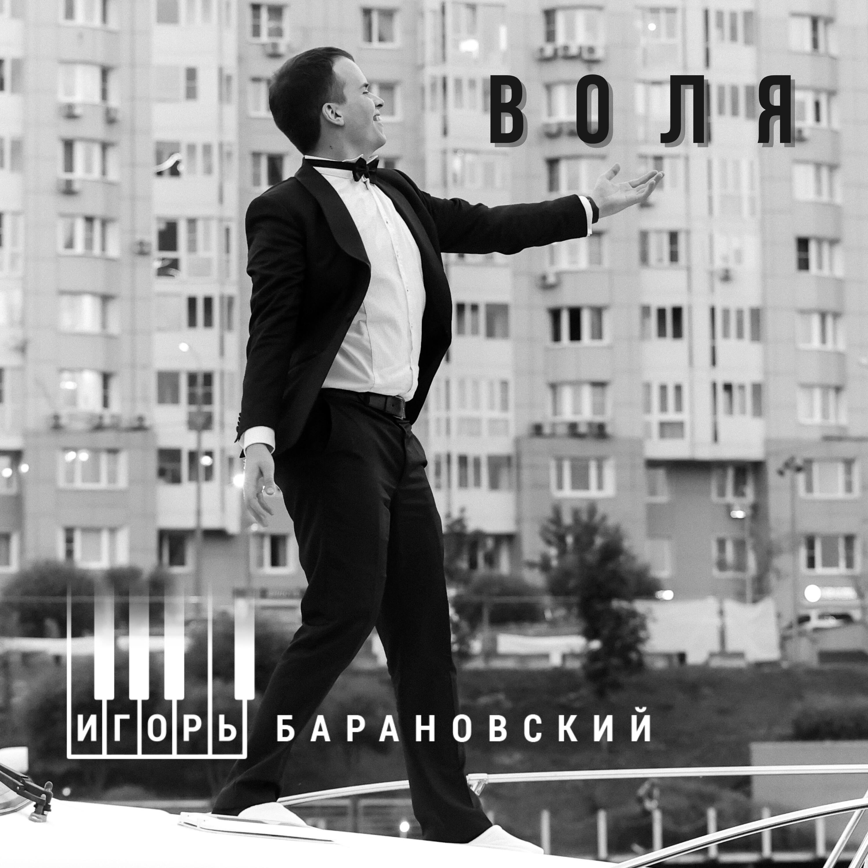 Постер альбома Воля