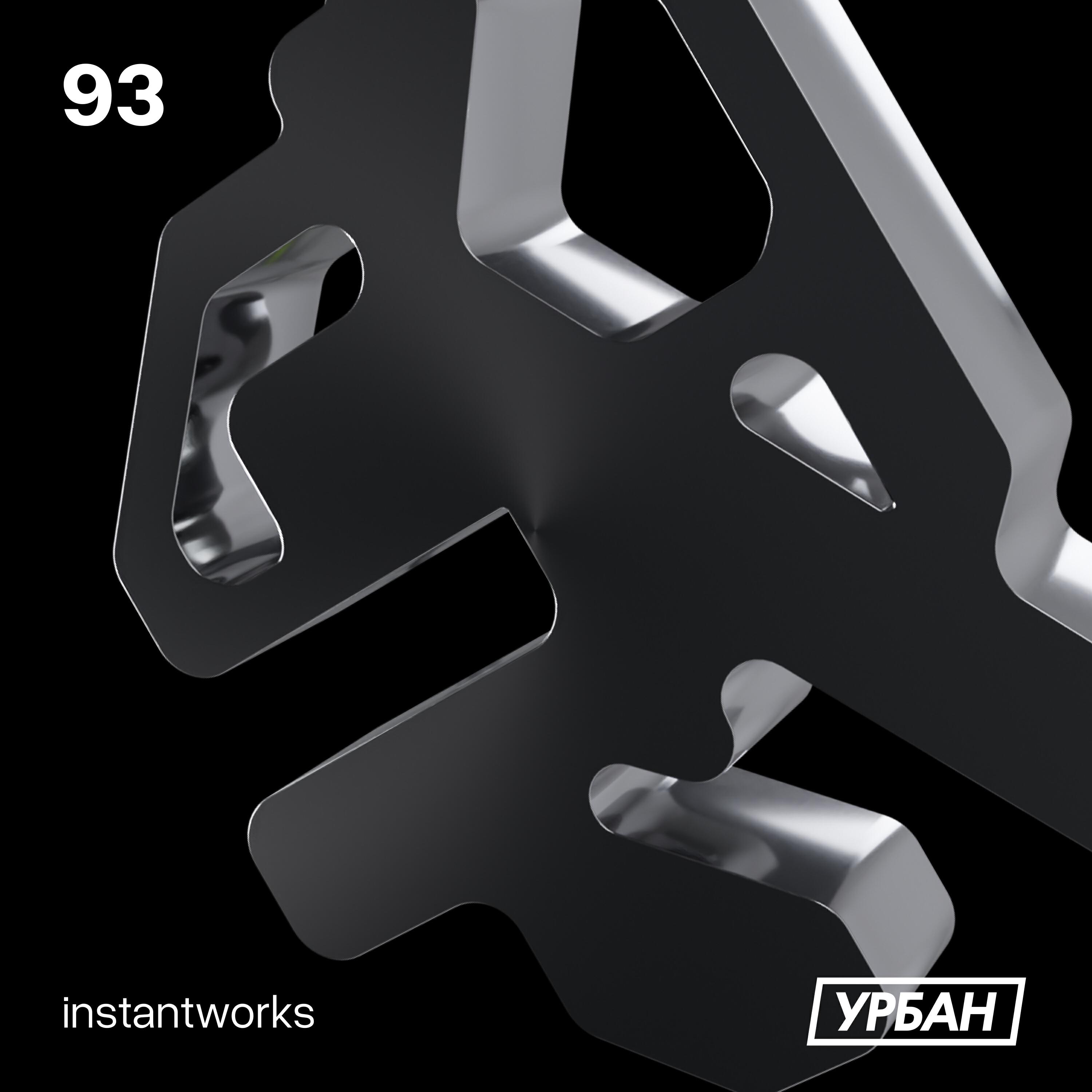 Релиз 93