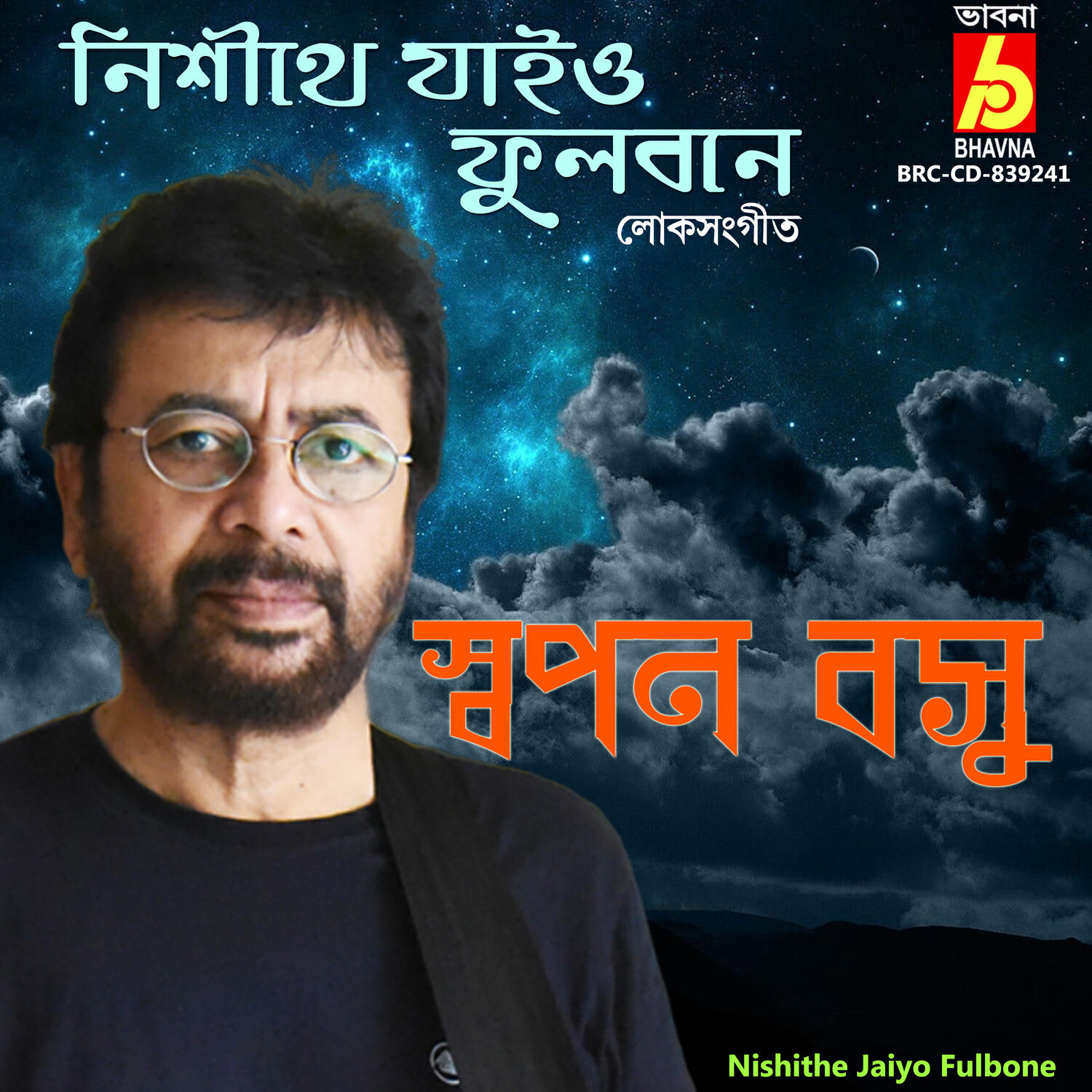 Релиз Nishithe Jaiyo Fulbone
