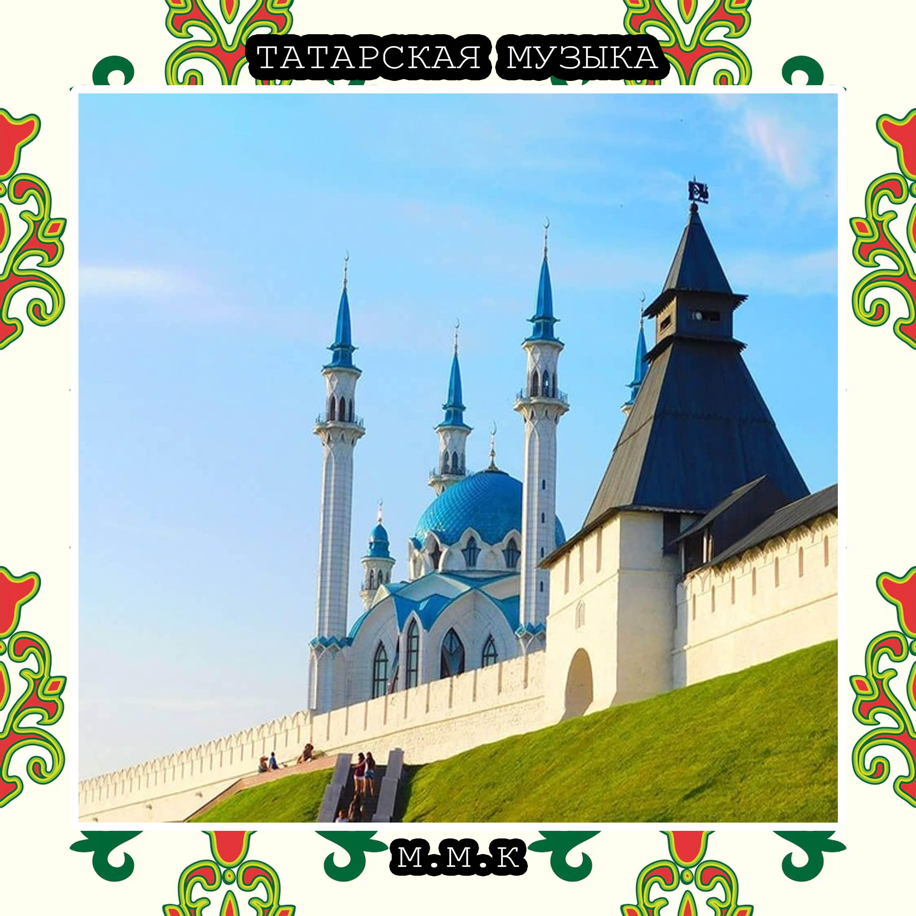 Релиз Сандугач. Татарская Национальная Музыка. Татарские Песни. Tatar National Music. Tatar Songs