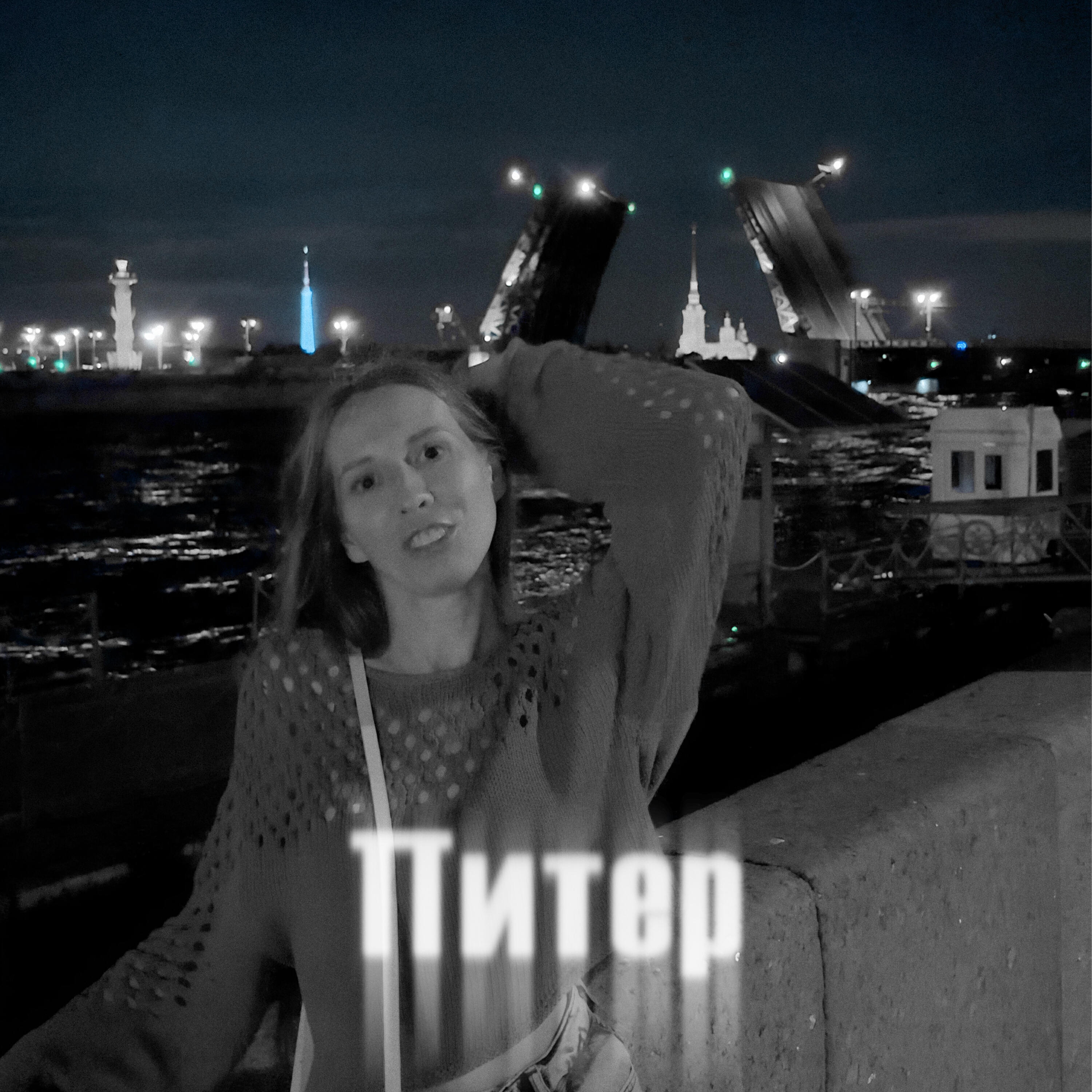 Релиз Питер