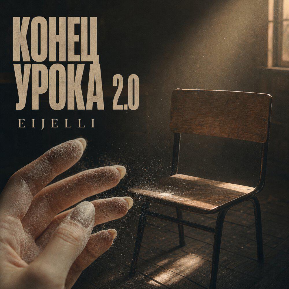 Релиз Конец урока