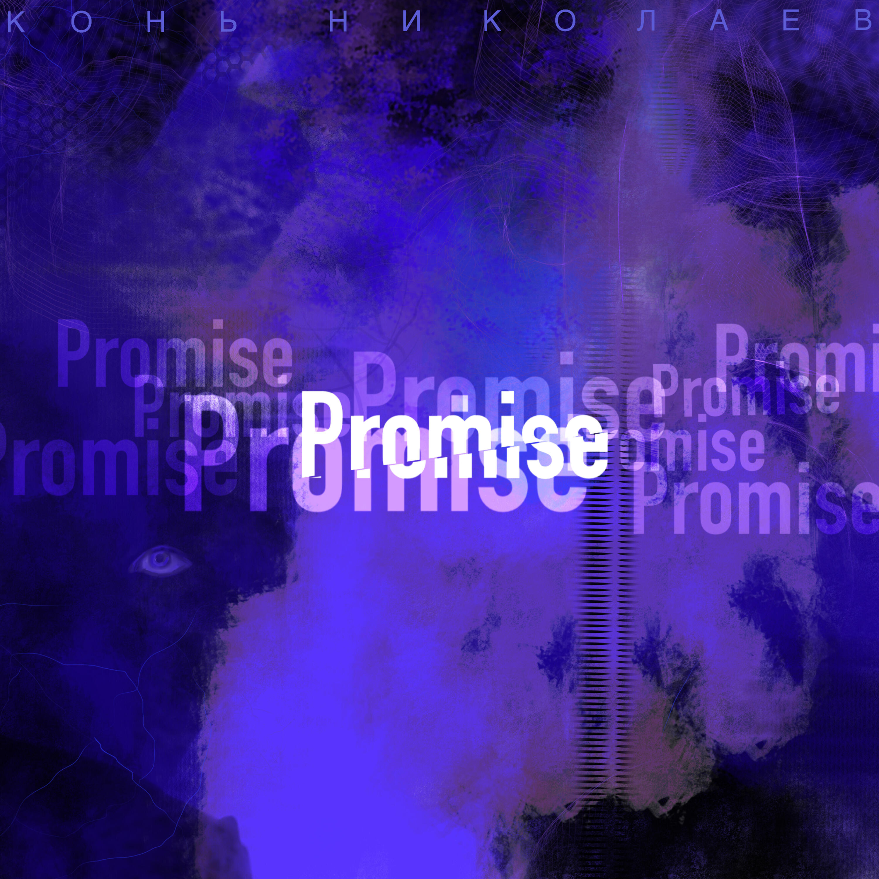 Релиз Promise