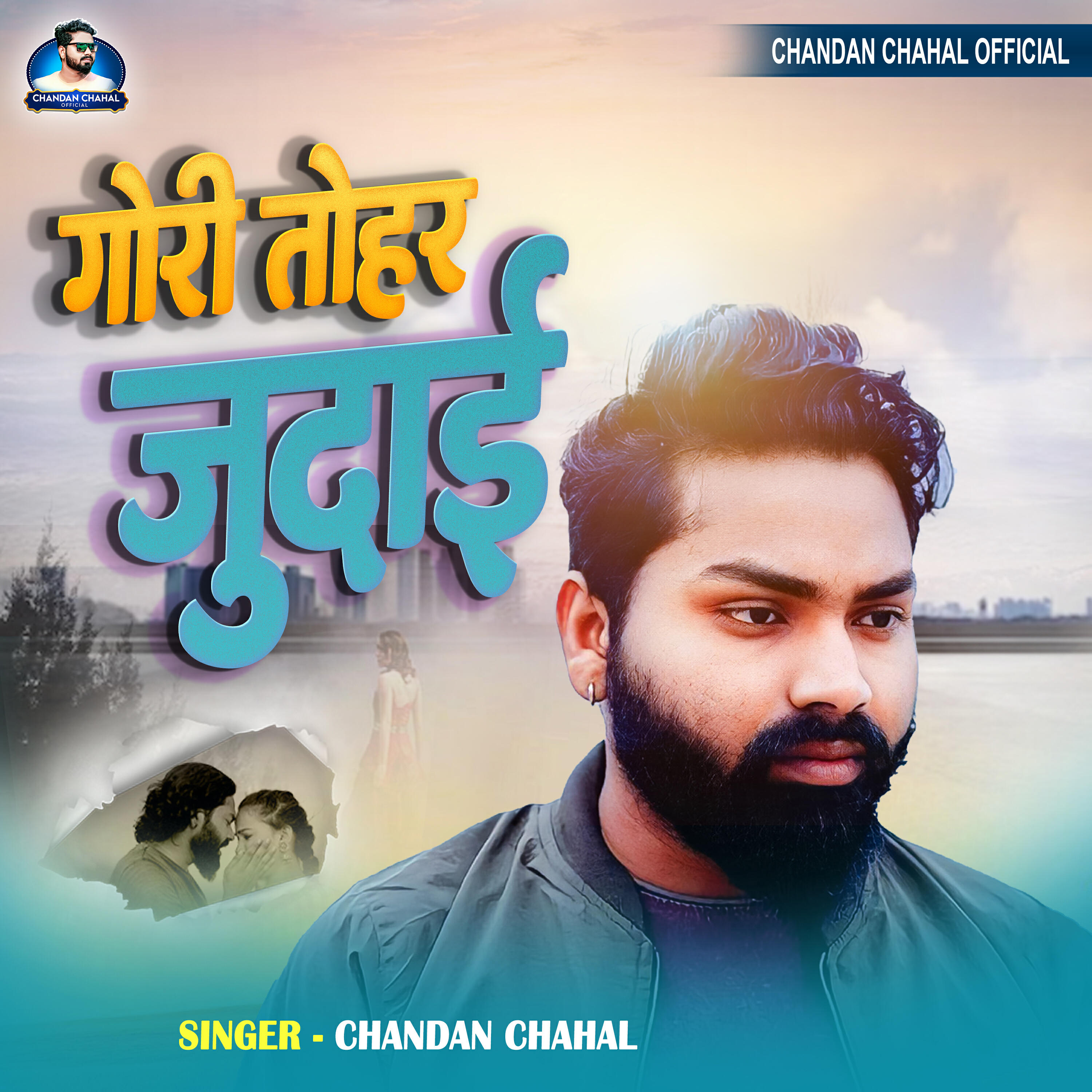 Релиз Gori Tohar Judai