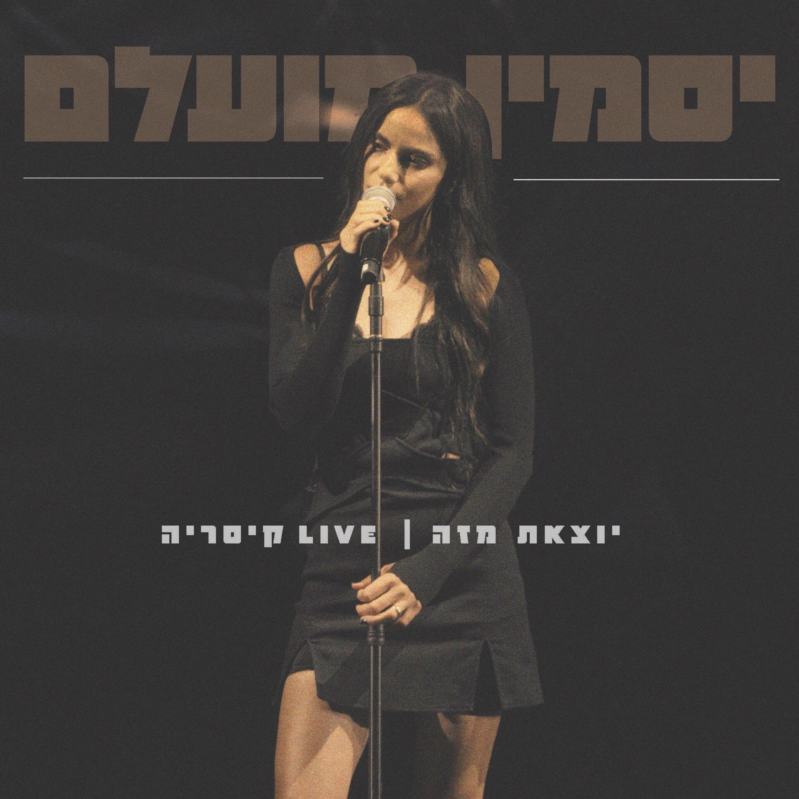 Релиз יוצאת מזה
