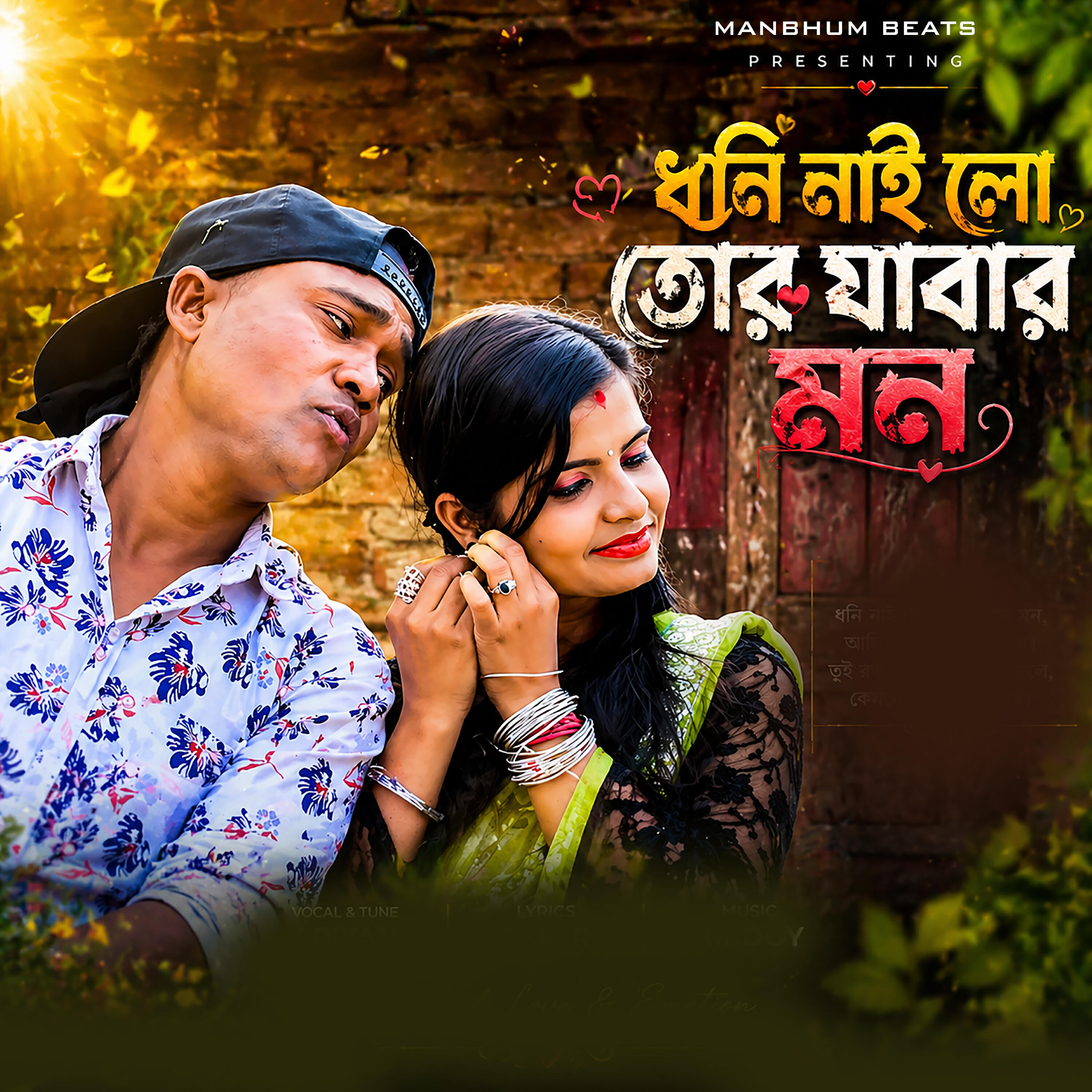 Релиз Dhoni Nai Lo Tor Jabar Mon