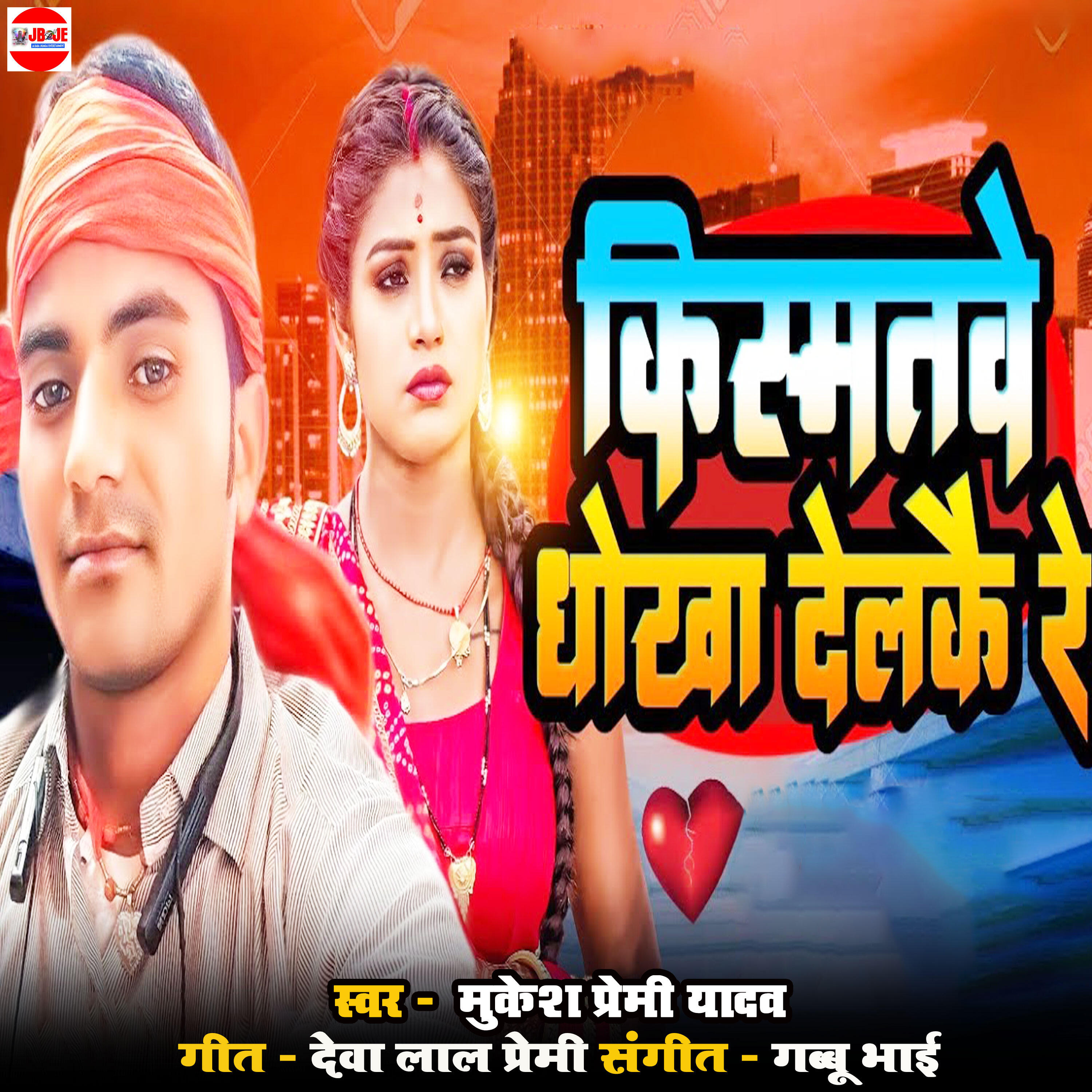 Релиз Kismatwe Dhokha Delke Re