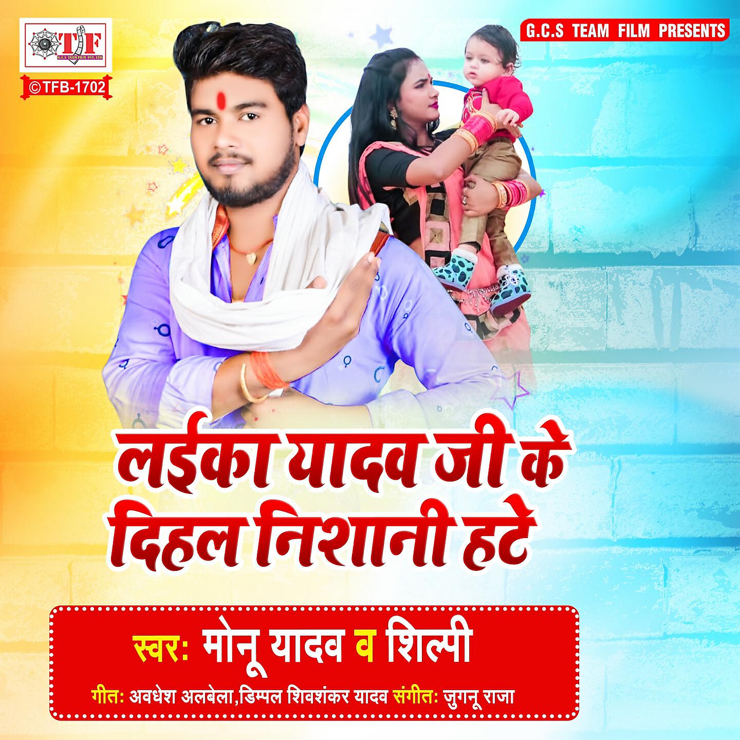 Релиз Laika Yadav Ji Ke Dihal Nishani Hate