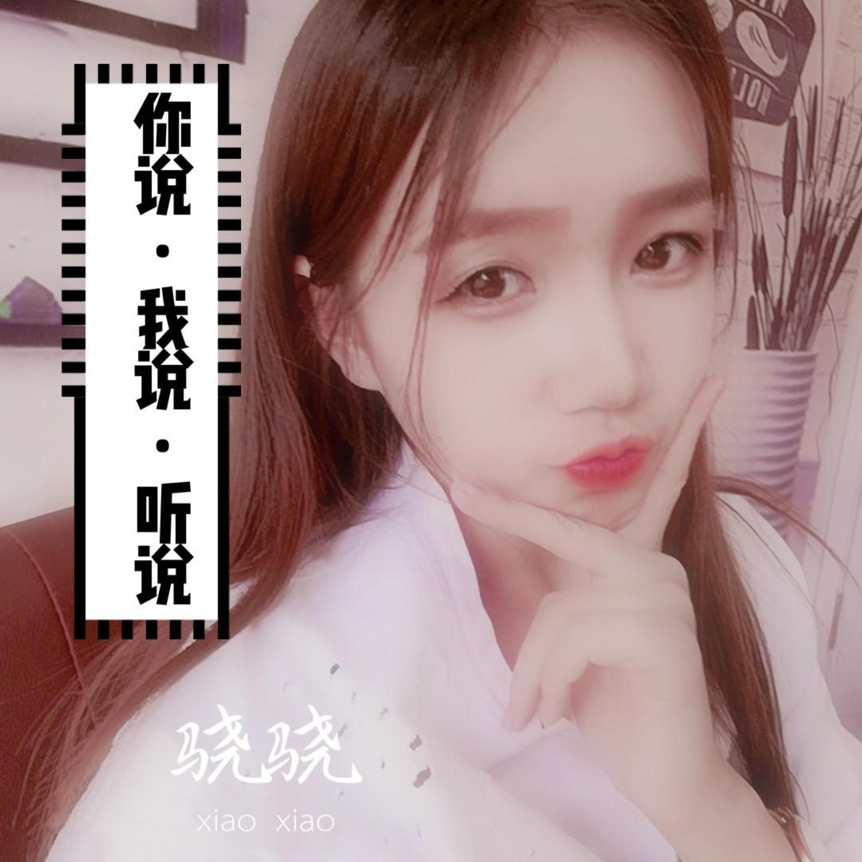 骁骁