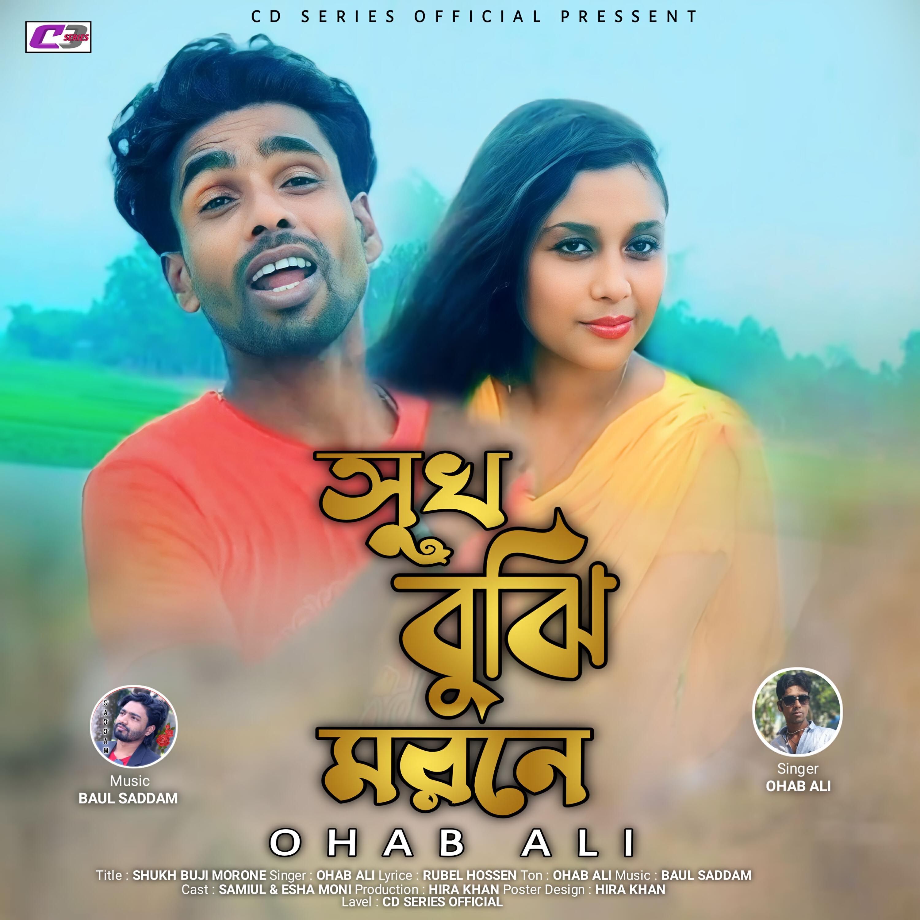 Релиз Shuk Buji Morone