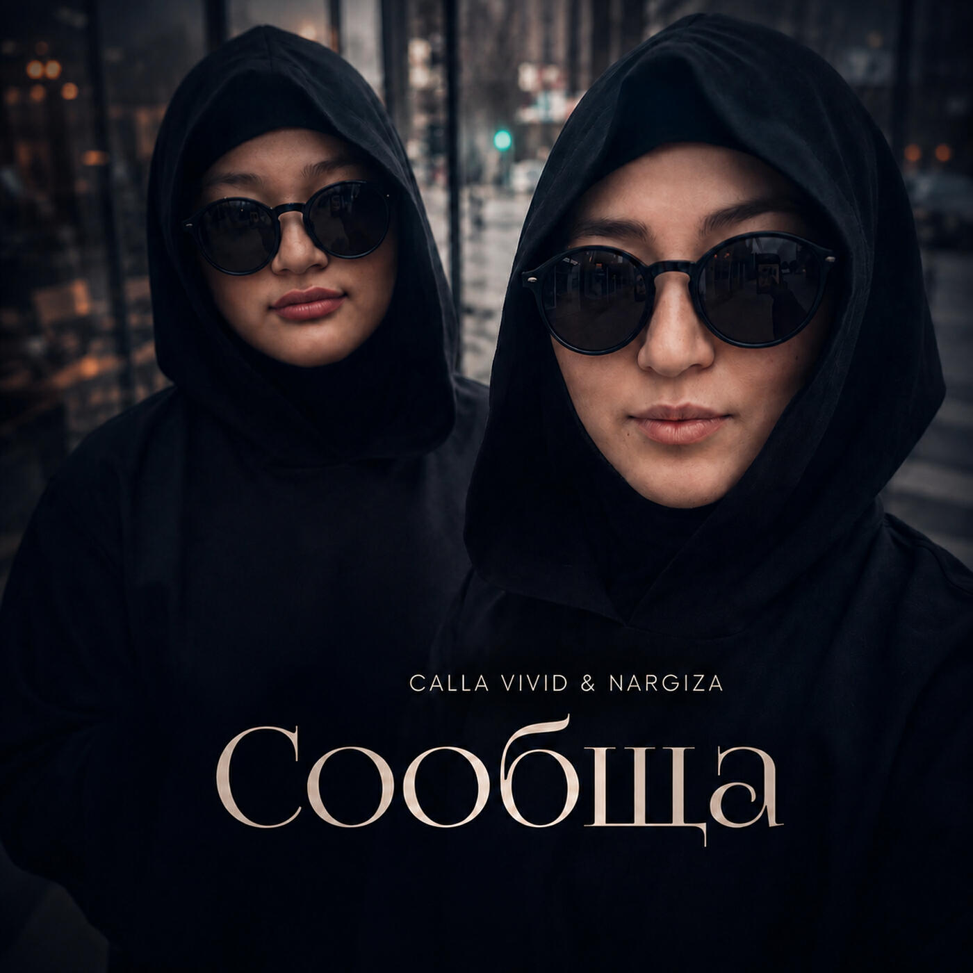 Релиз Сообща