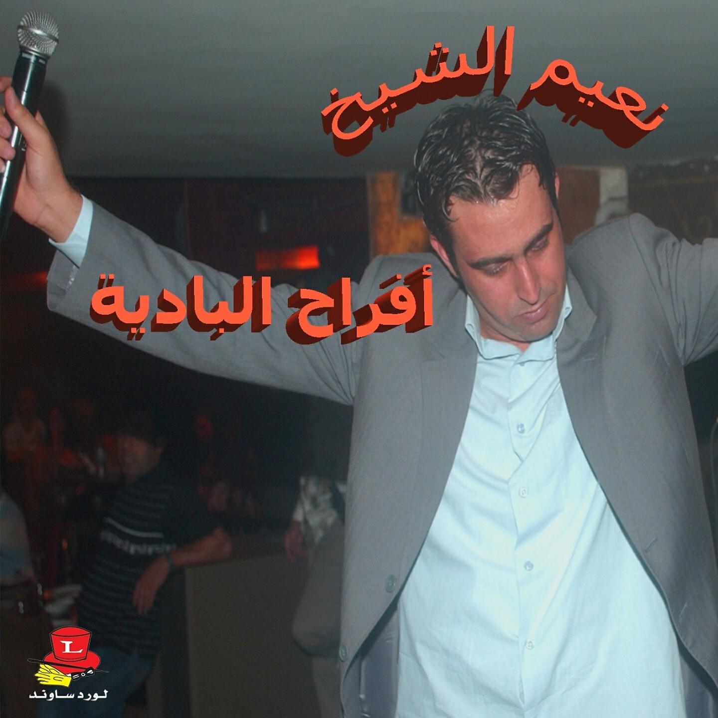 Релиз Afrah Al Badiyah