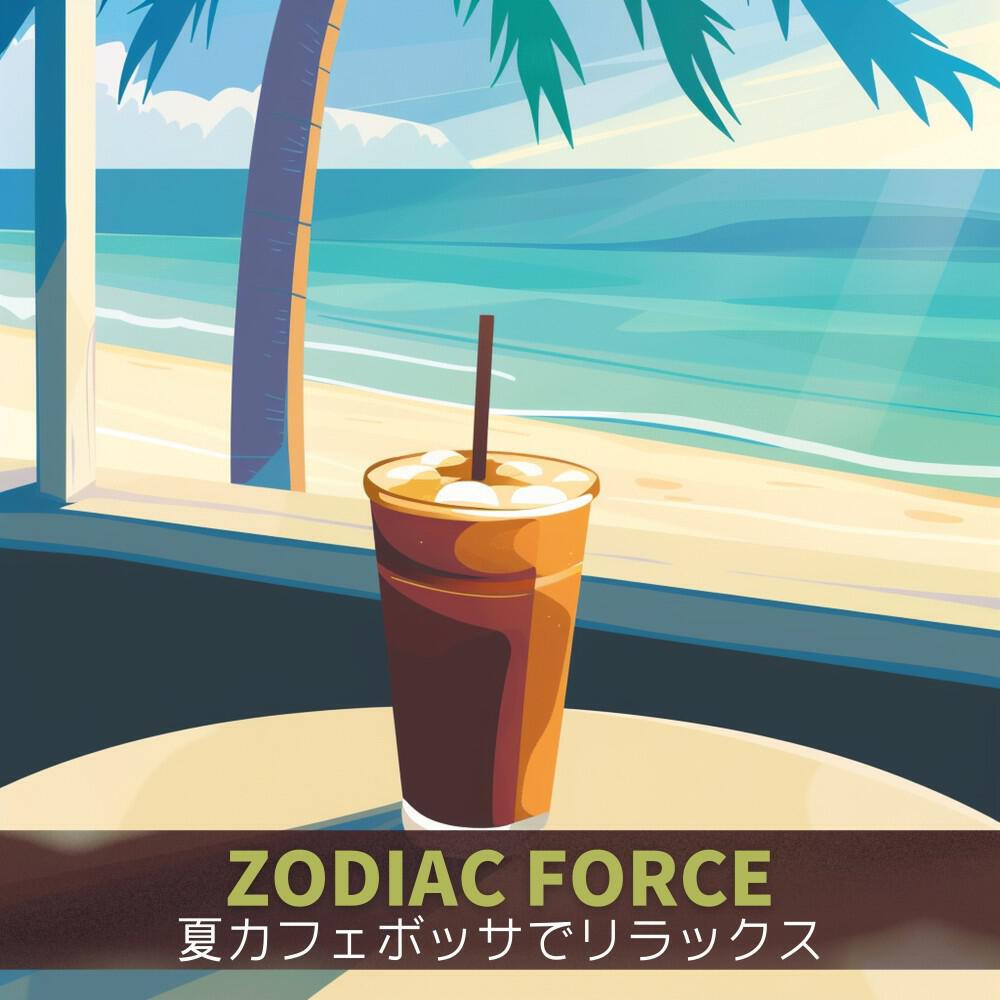 Релиз 夏カフェボッサでリラックス