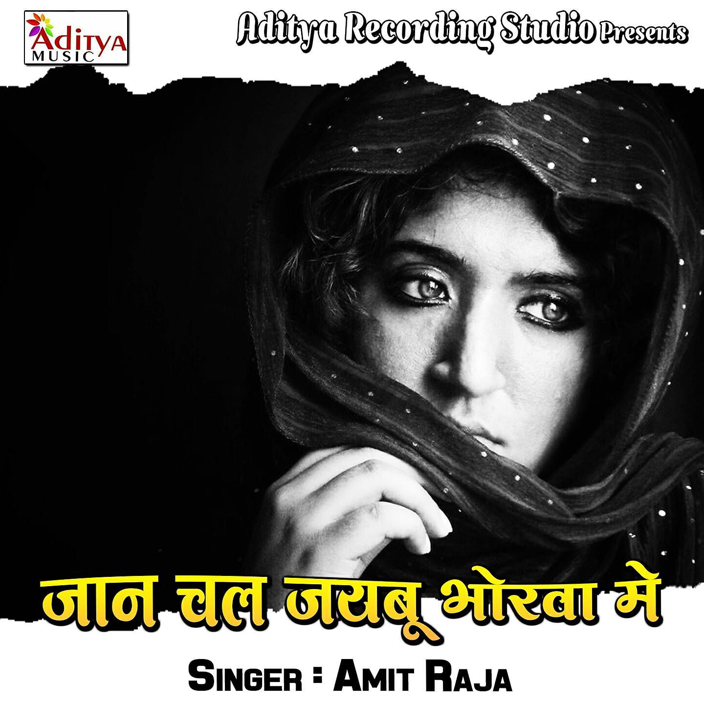 Релиз Jaan Chal Jayibu Bhorva Me