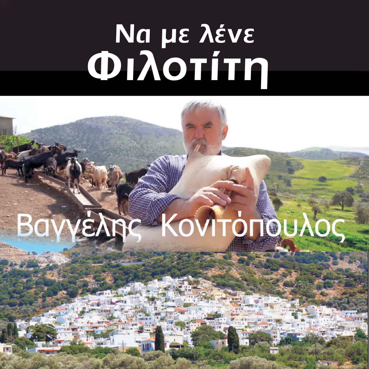 Релиз Na Me Lene Filotiti