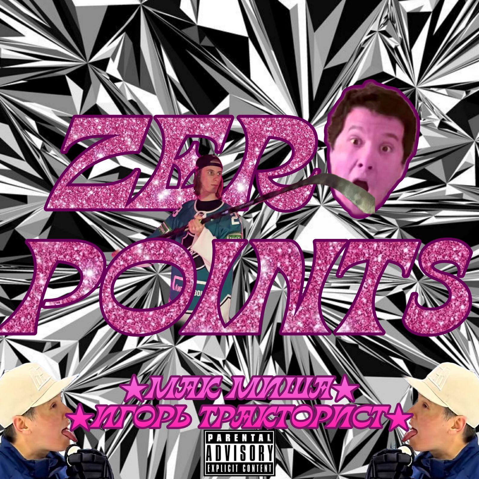 Релиз ZERO POINTS