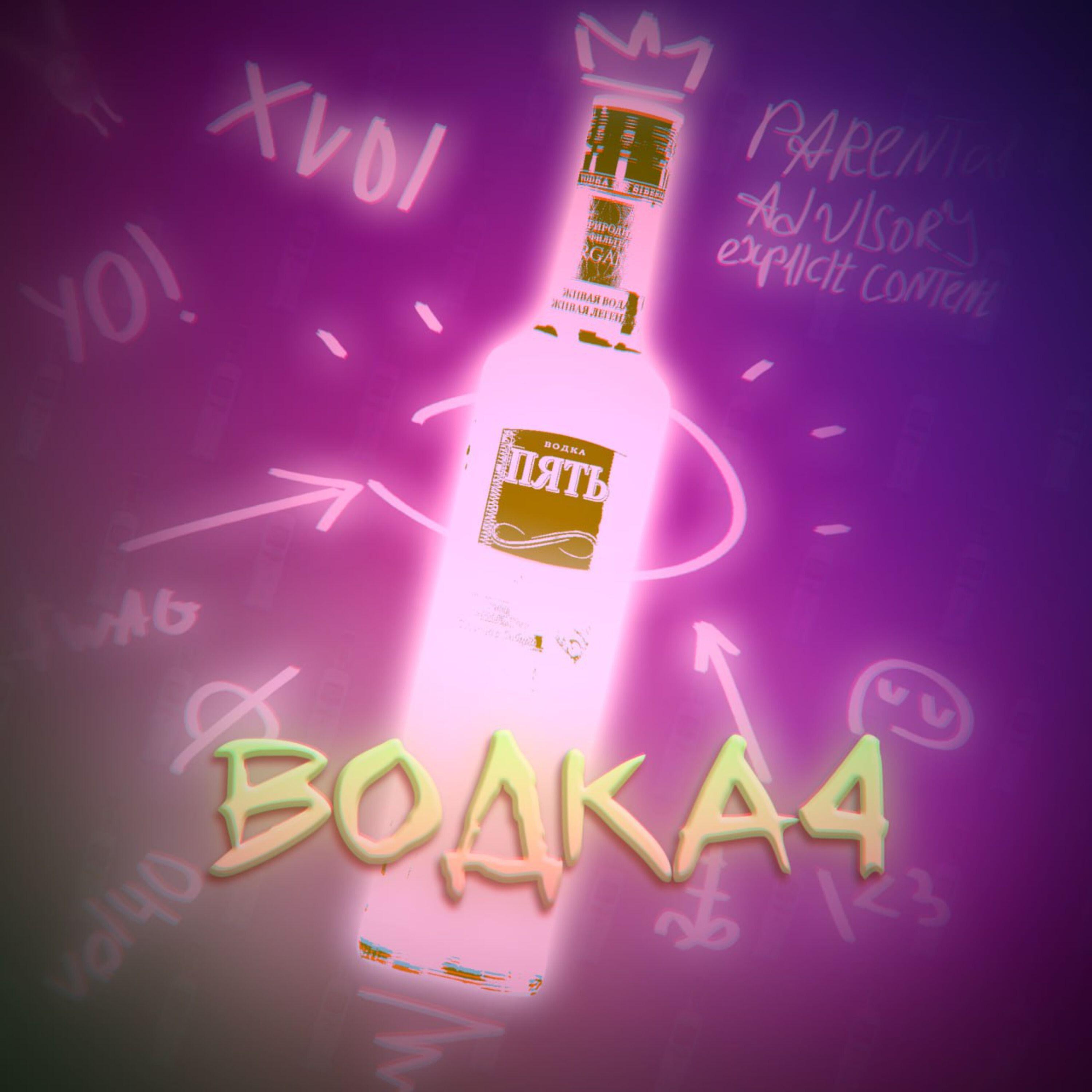 Релиз Водка 4