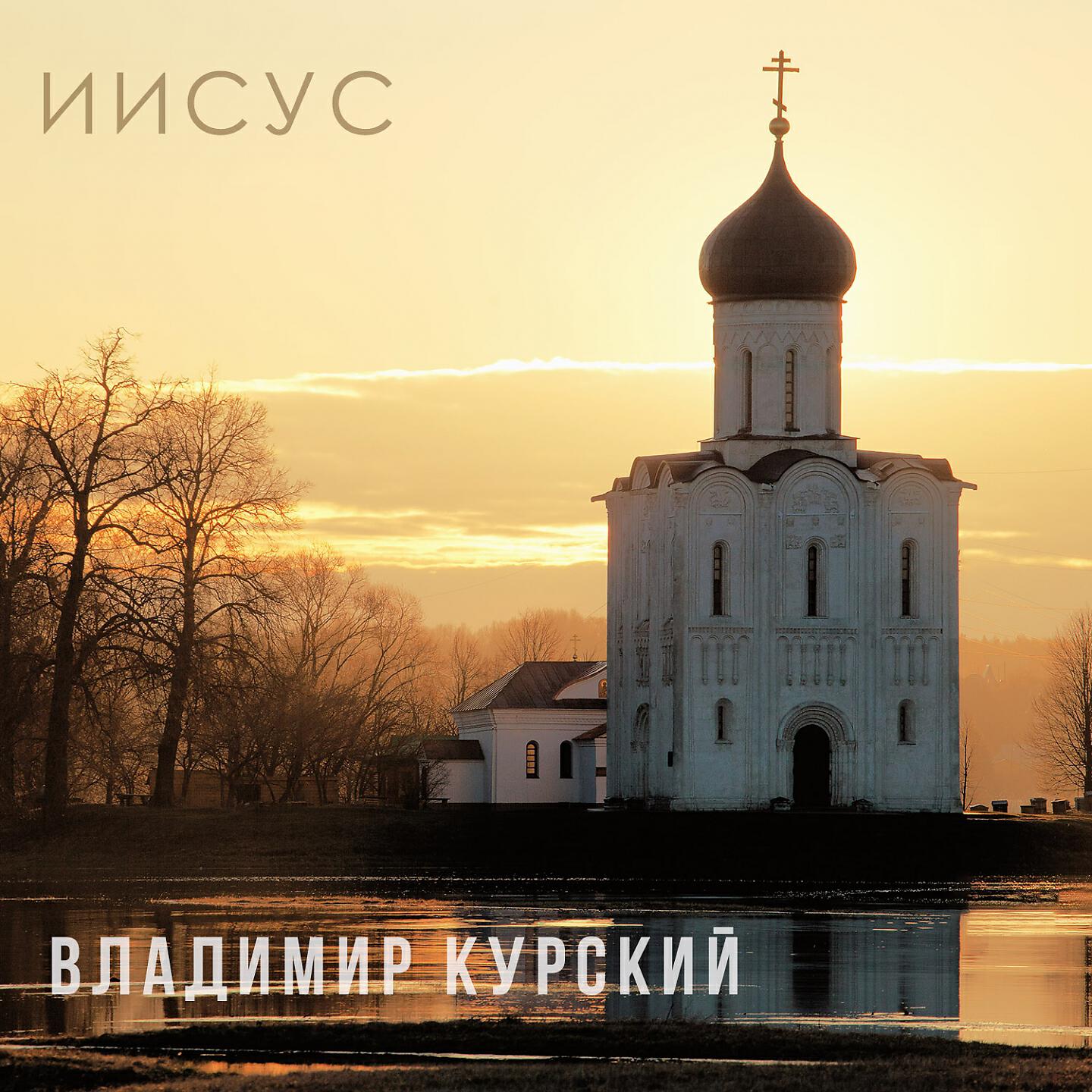 Релиз Иисус