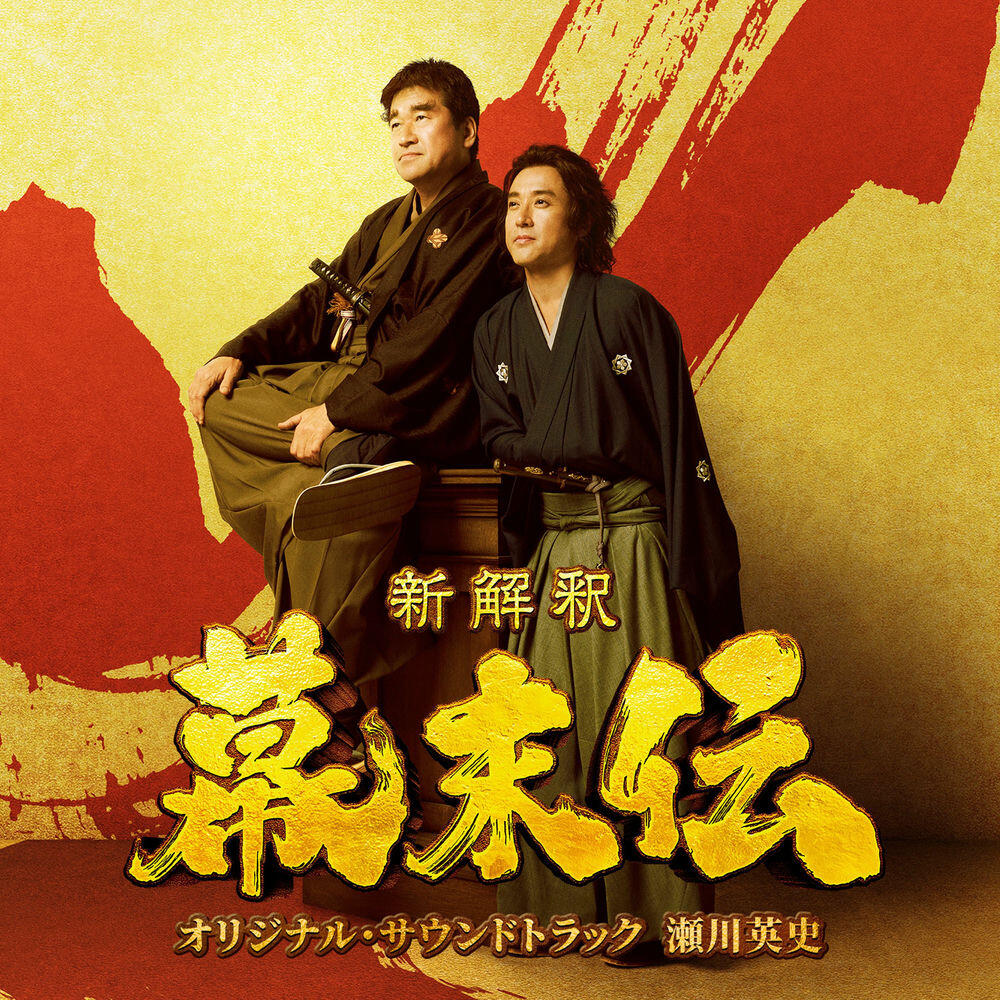 Релиз The Untold Tale of End of Shogunate (Shinkaishaku Bakumatsuden) Original Soundtrack