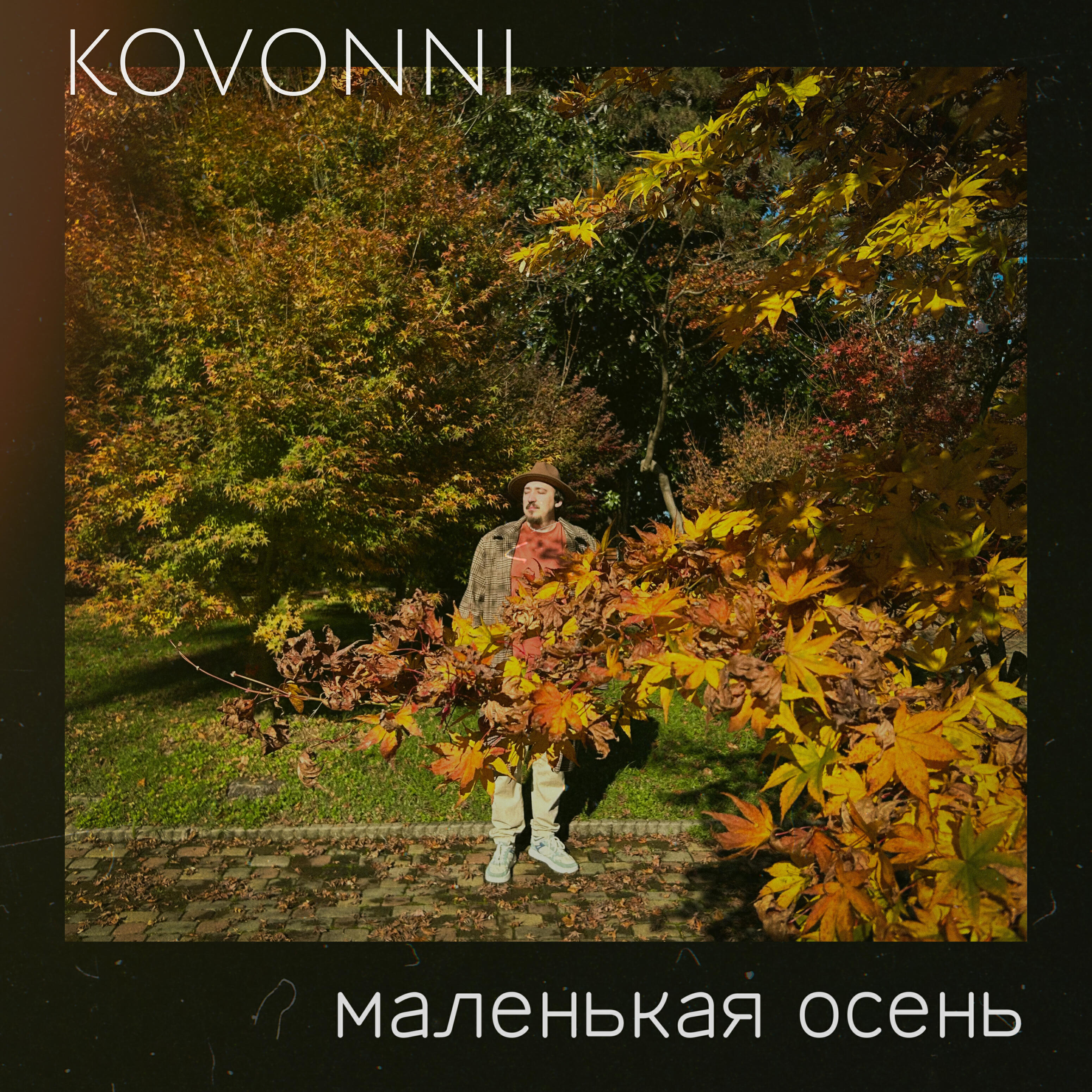 Релиз Маленькая осень