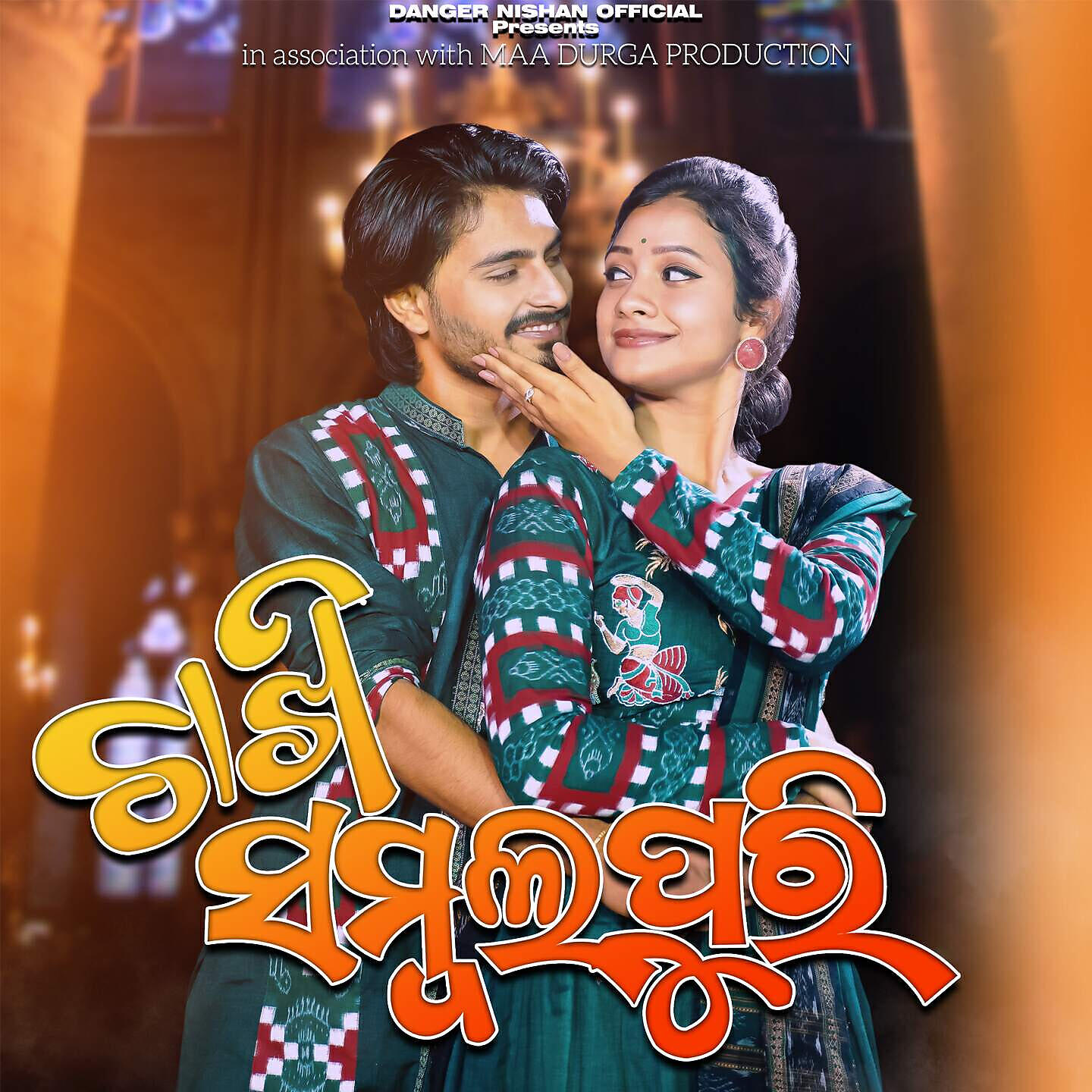 Релиз Chakhi Sambalpuri
