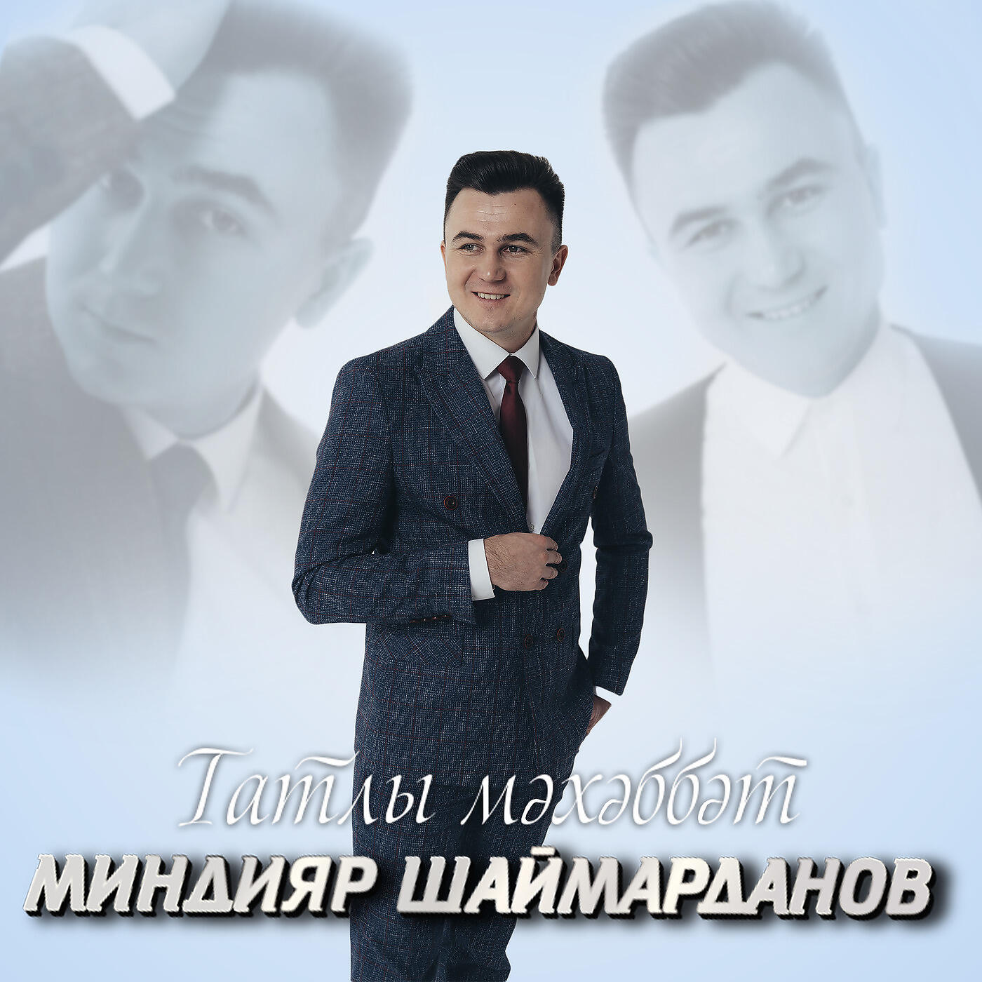 Релиз Татлы Мәхәббәт