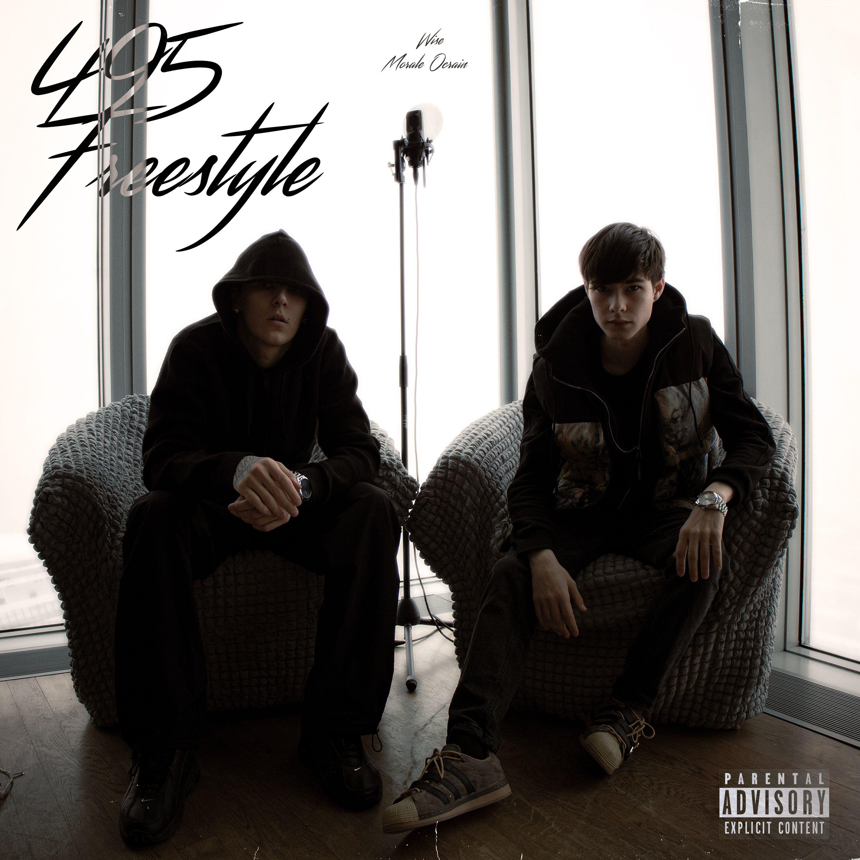Релиз 495 Freestyle