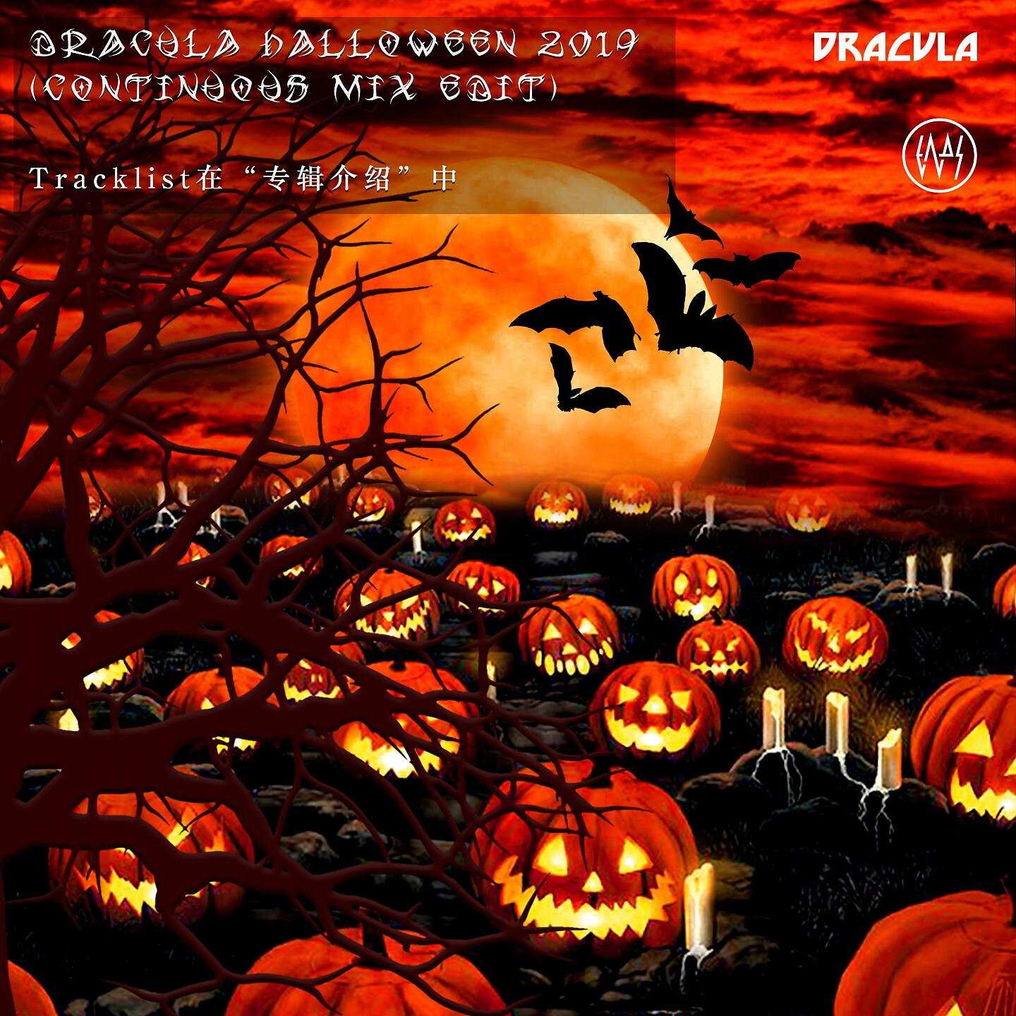 Релиз Dracula Halloween 2019