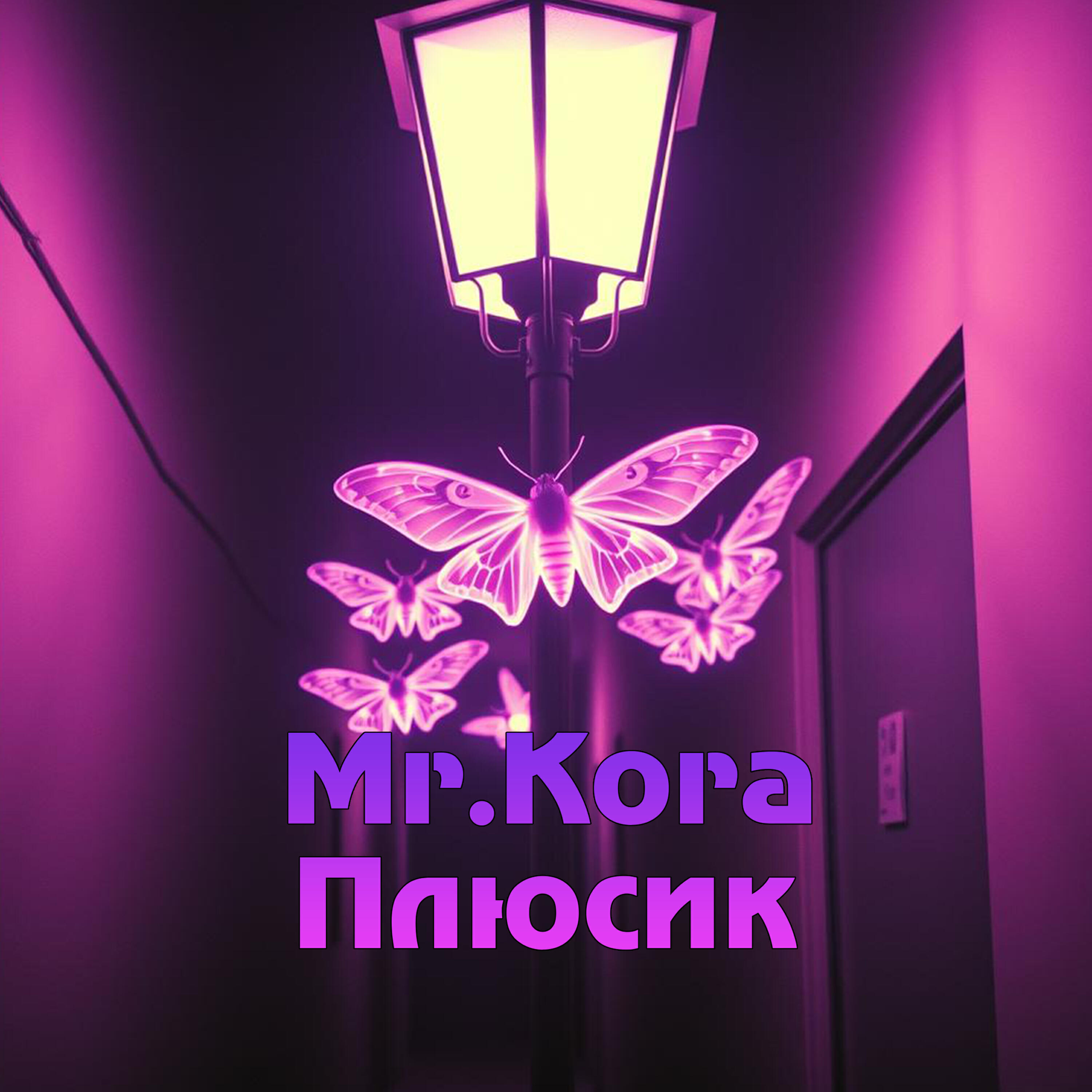 Релиз Плюсик