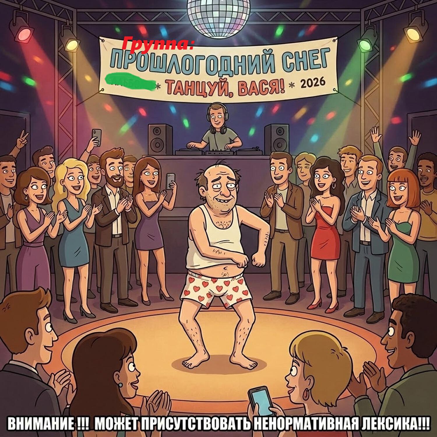 группа "Прошлогодний Снег"
