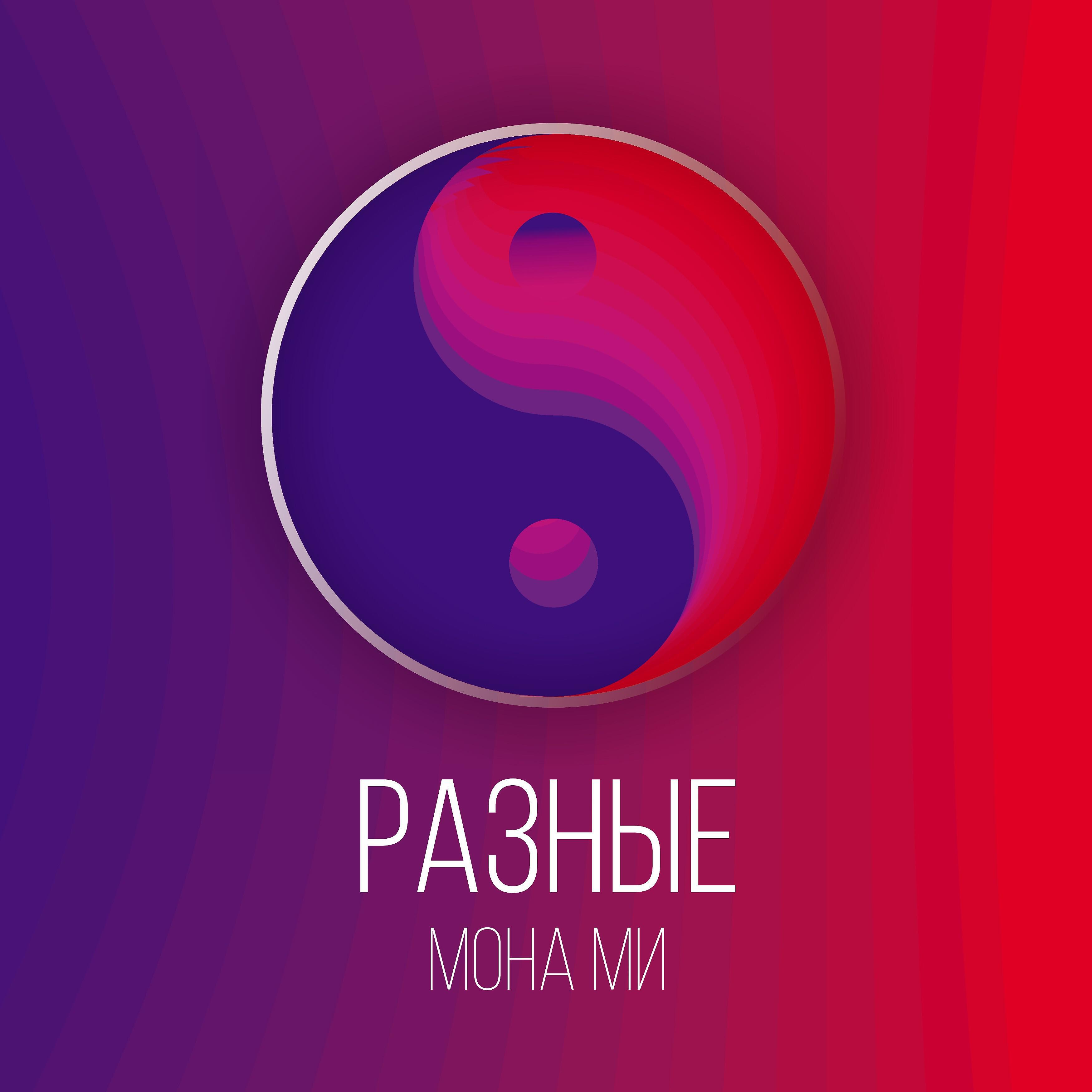 Релиз Разные