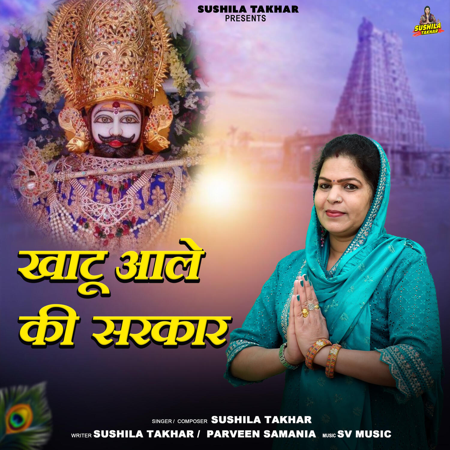 Релиз Khatu Aale Ki Sarkar