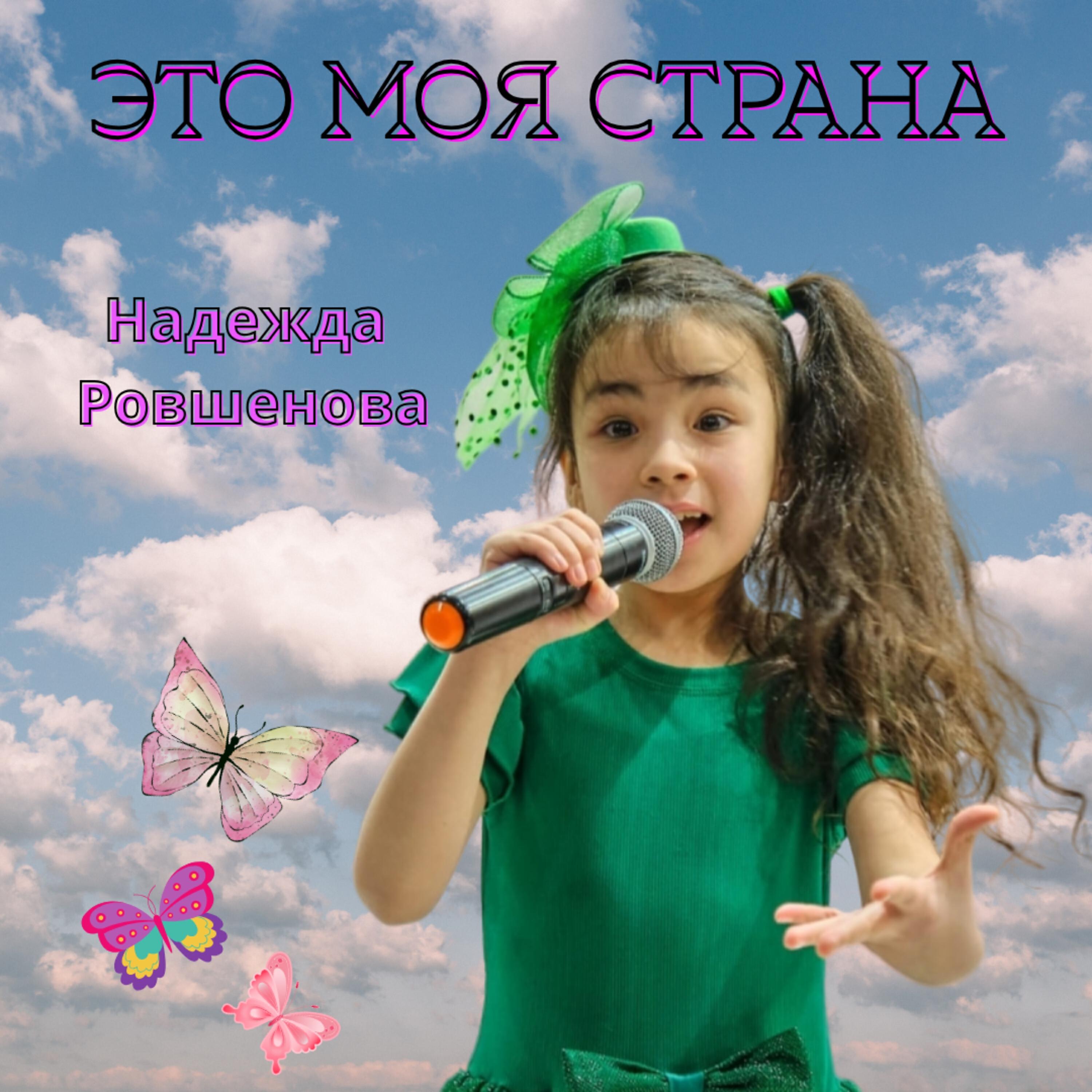 Релиз Это моя страна