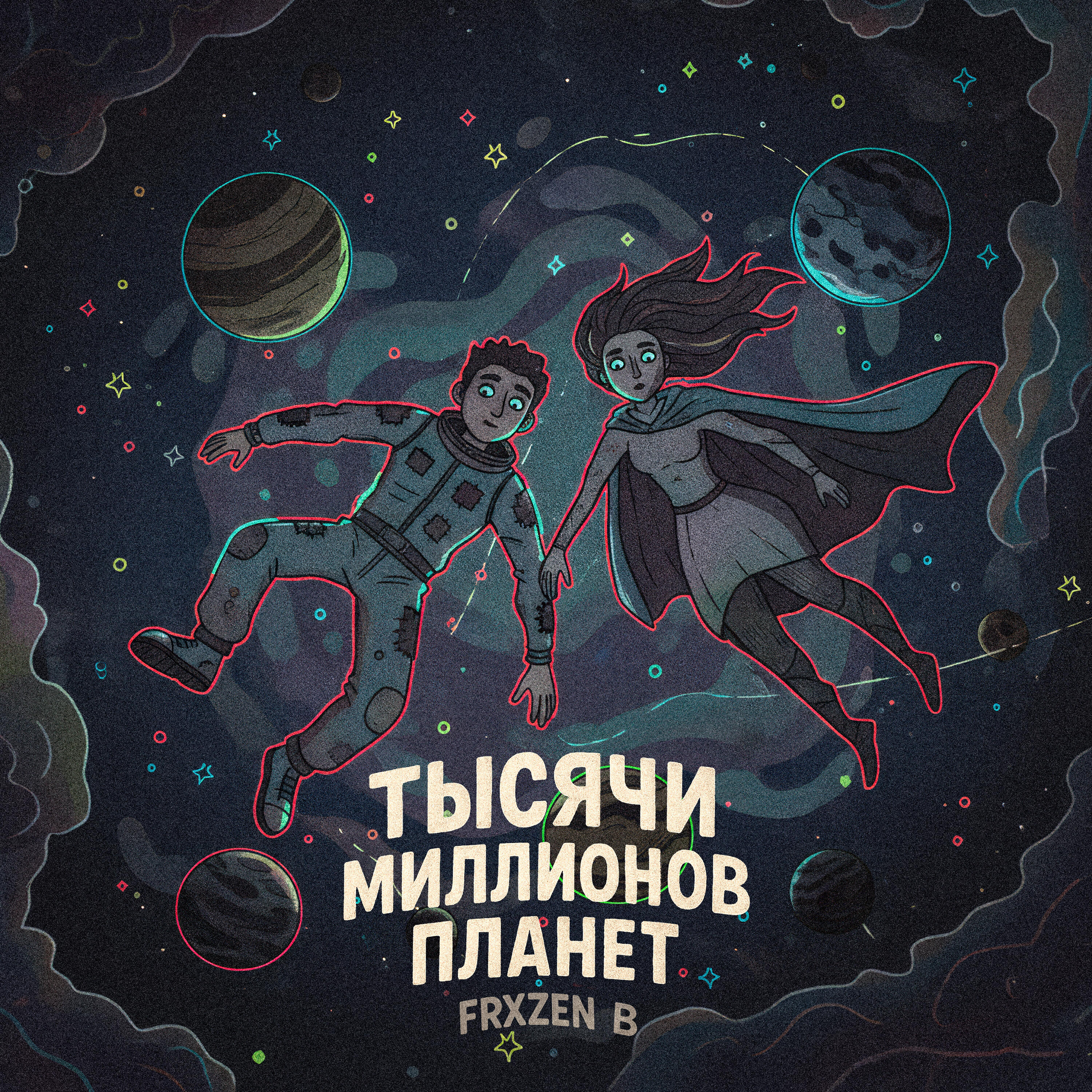 Релиз Тысячи Миллионов Планет