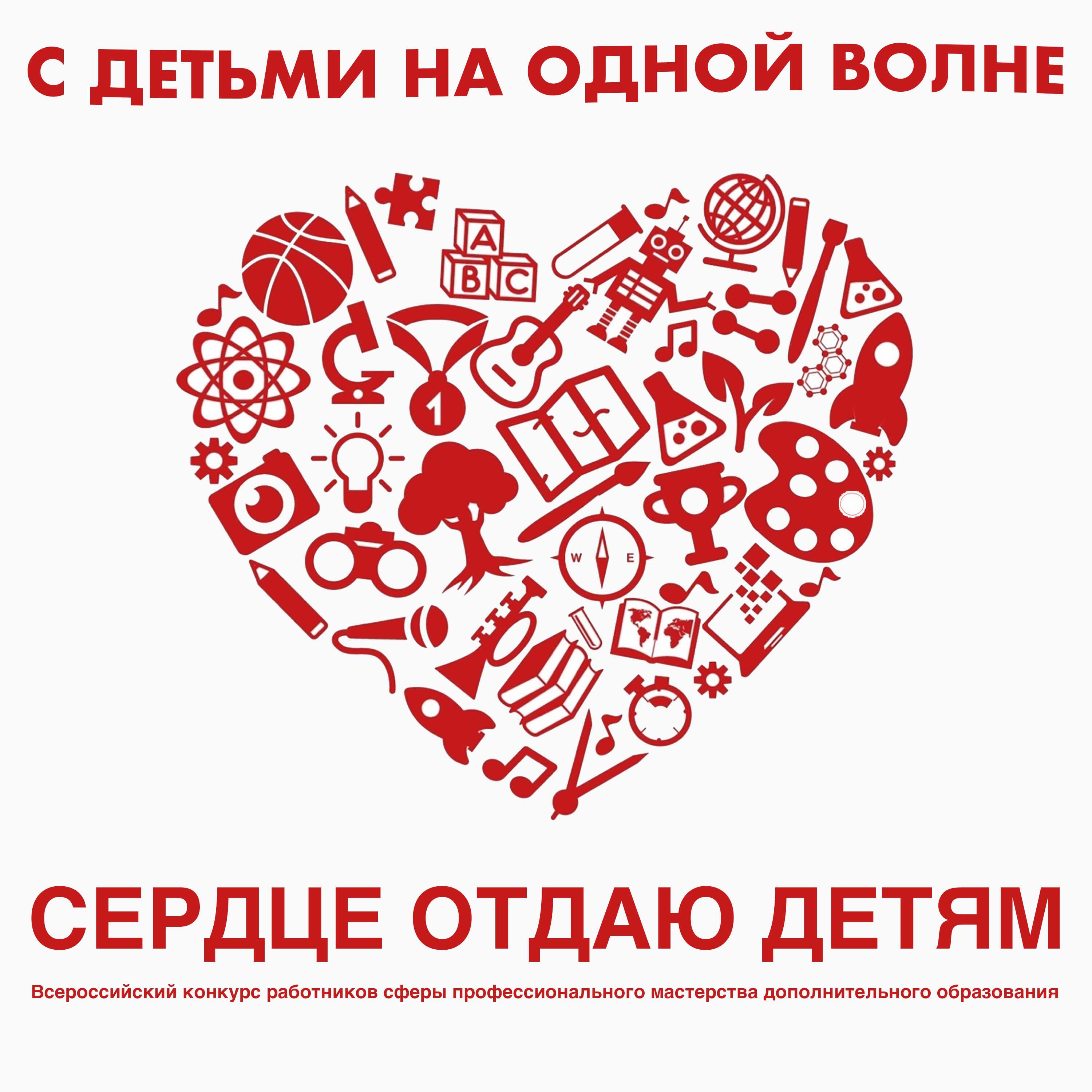 Релиз Сердце отдаю детям