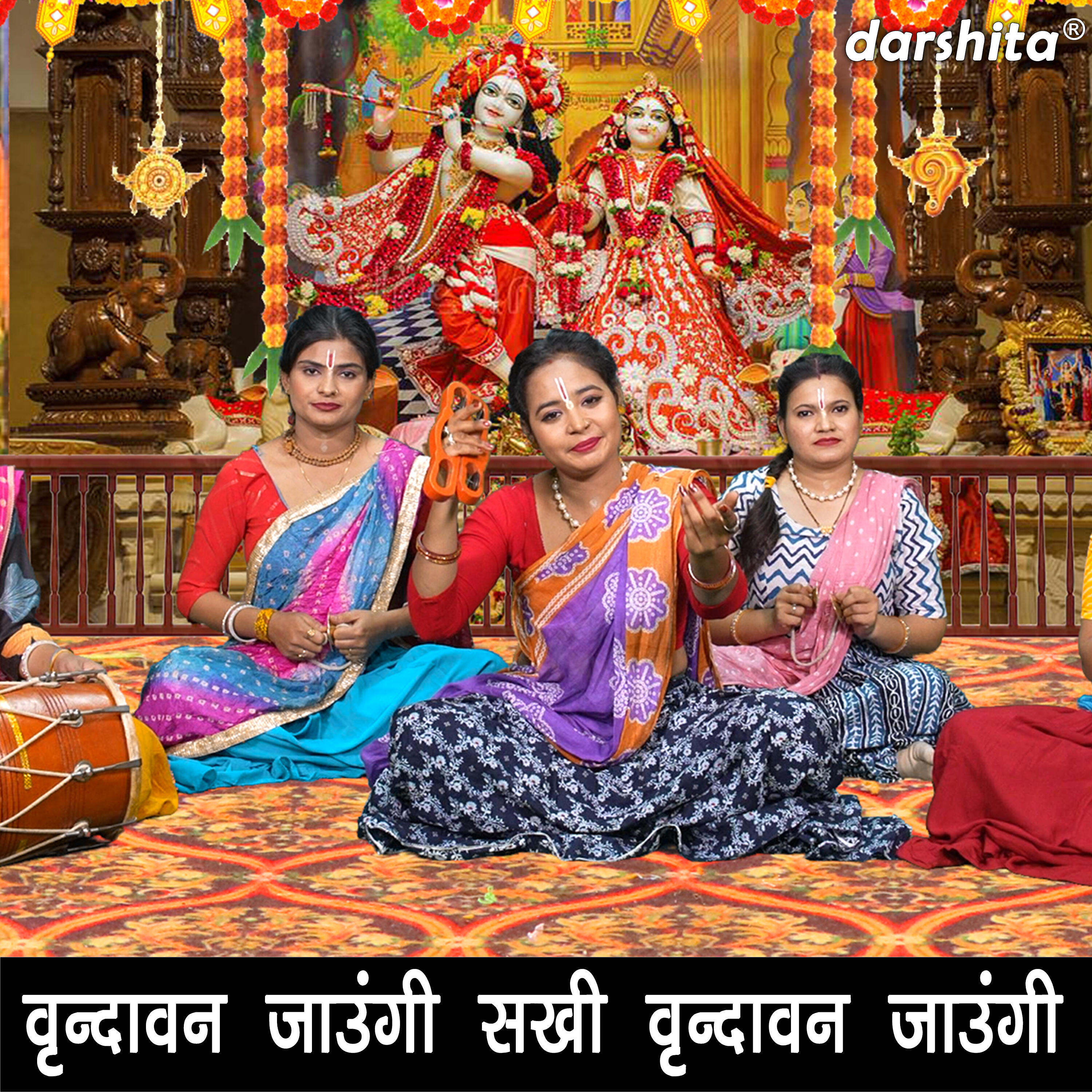 Релиз Vrindavan Jaungi Sakhi Vrindavan Jaungi