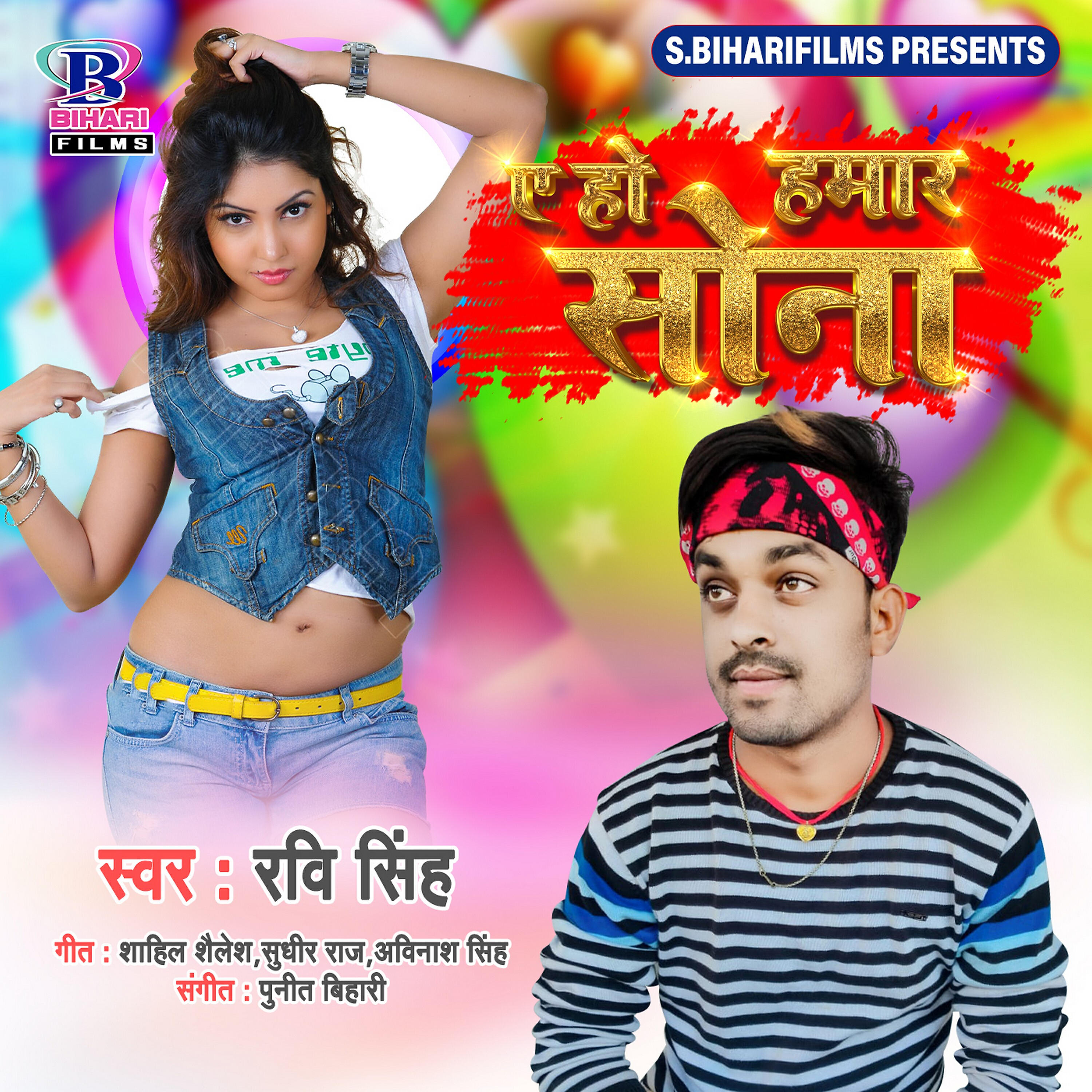 Релиз Ye Ho Hamar Sona - Single